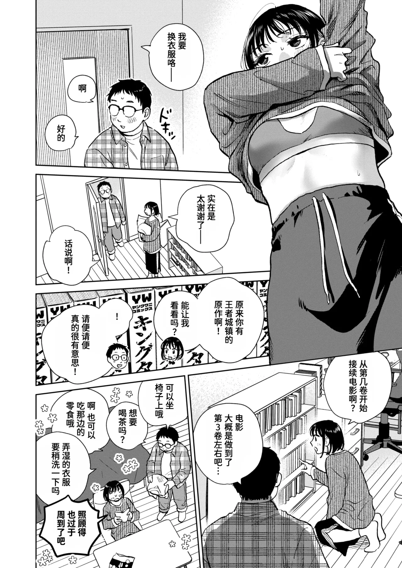 Hanashi o Kiite Kureta kara | 都是因为你会倾听 page 6 full