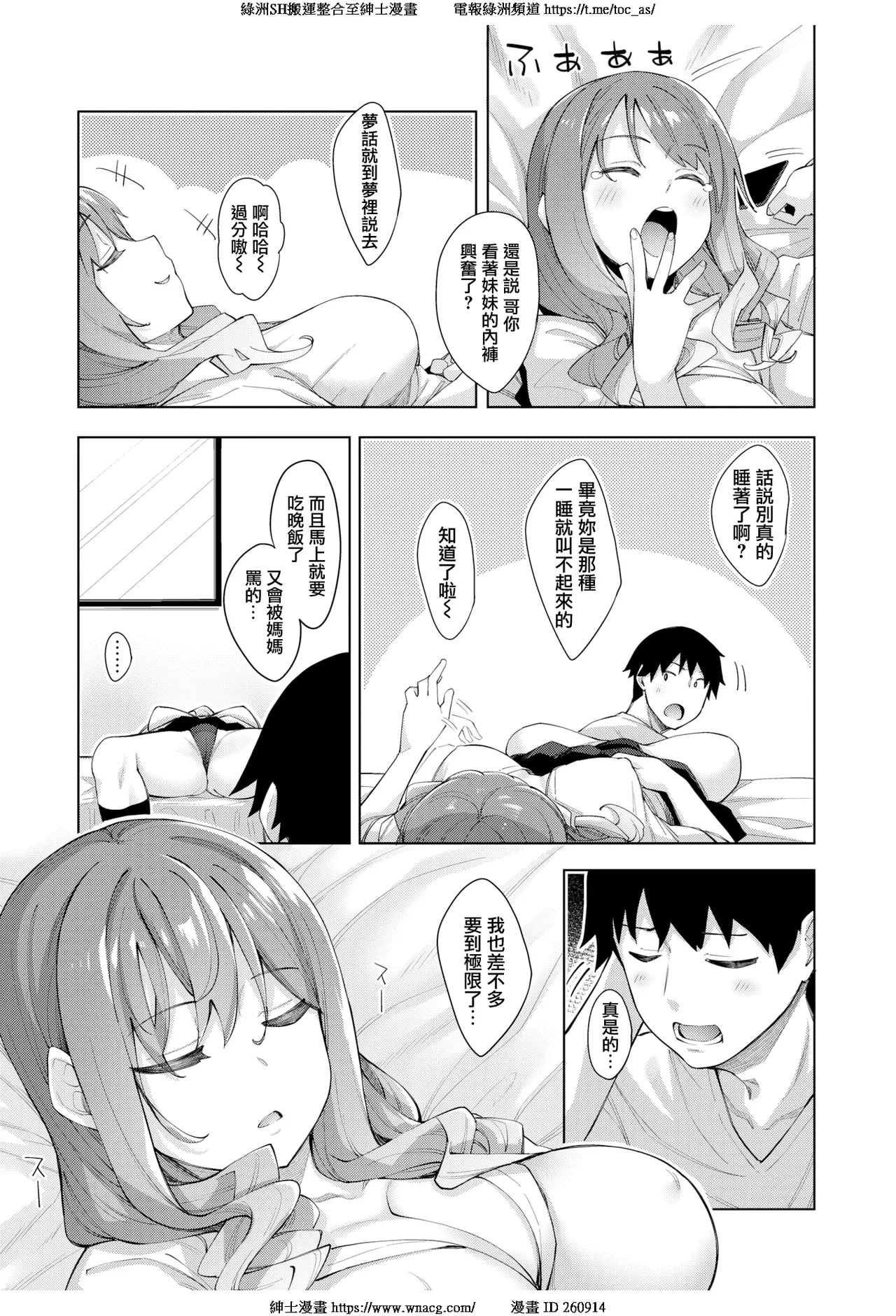 すりぃぷらぁにんぐ 前後編 page 3 full