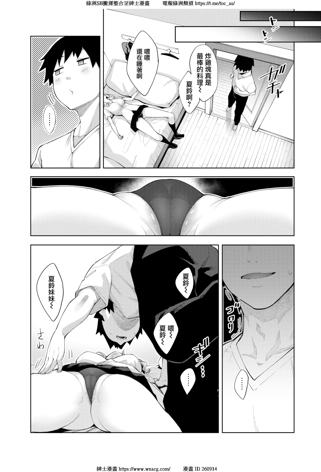 すりぃぷらぁにんぐ 前後編 page 5 full