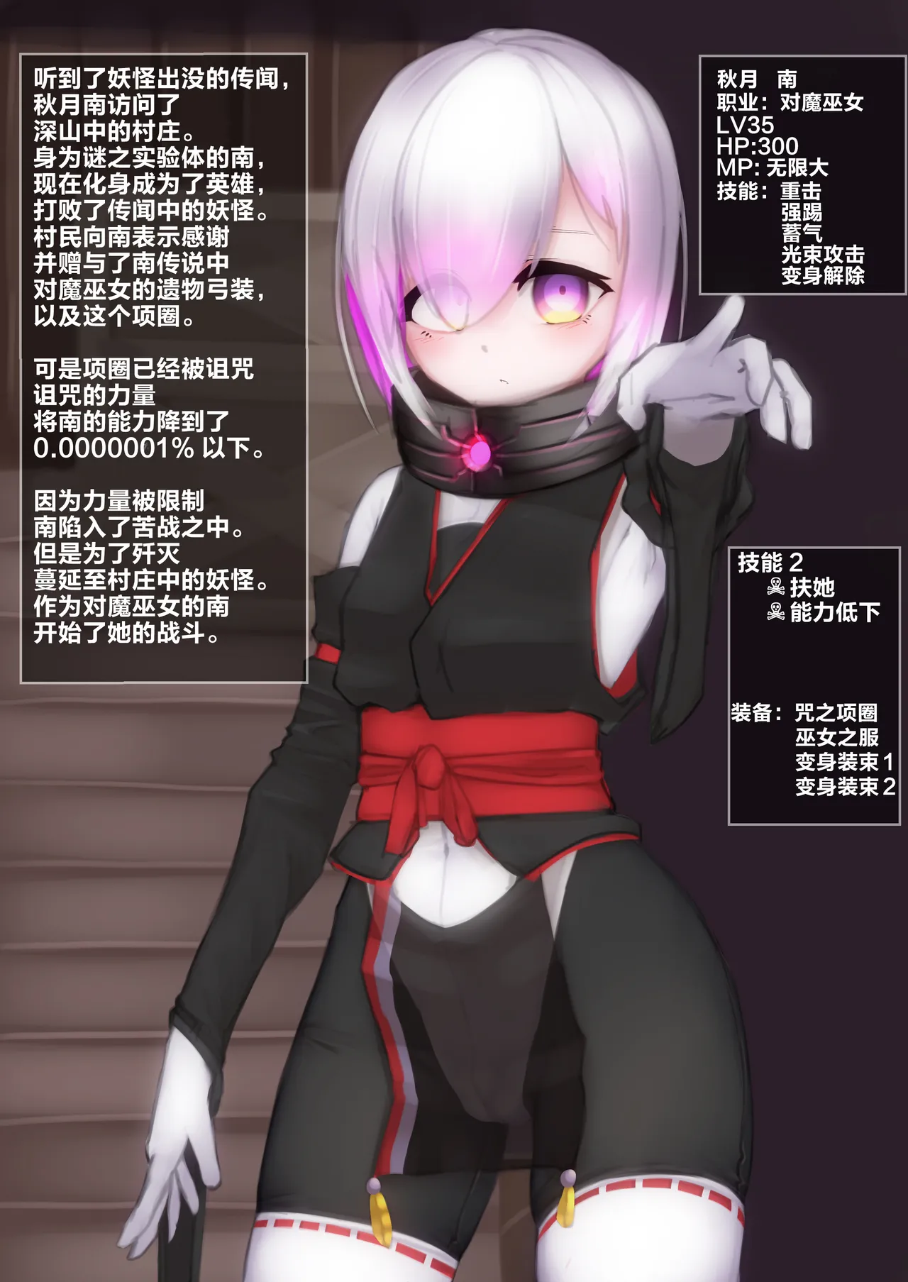 变身女英雄秋月南 能量射精败北（24.9.20更新） page 1 full