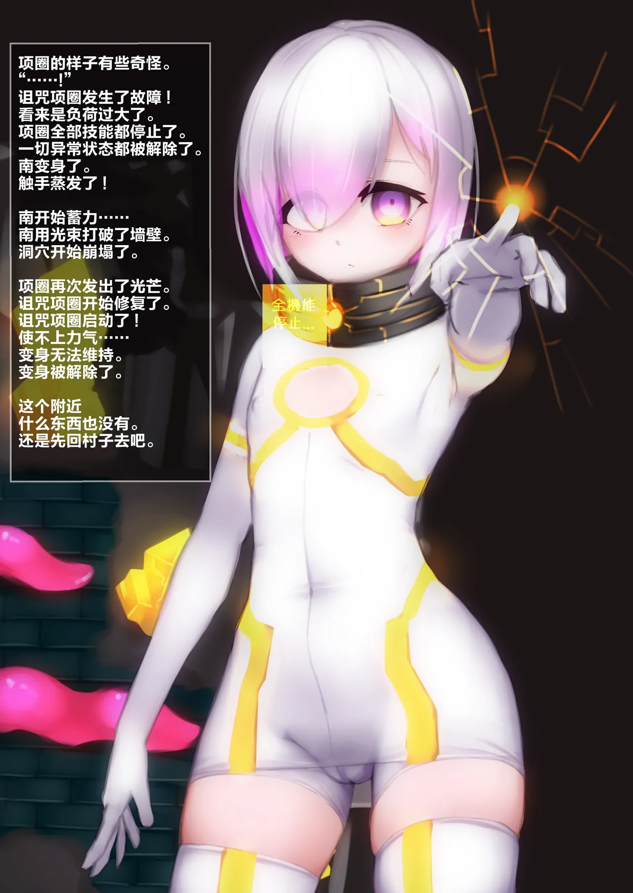 变身女英雄秋月南 能量射精败北（24.9.20更新） page 8 full