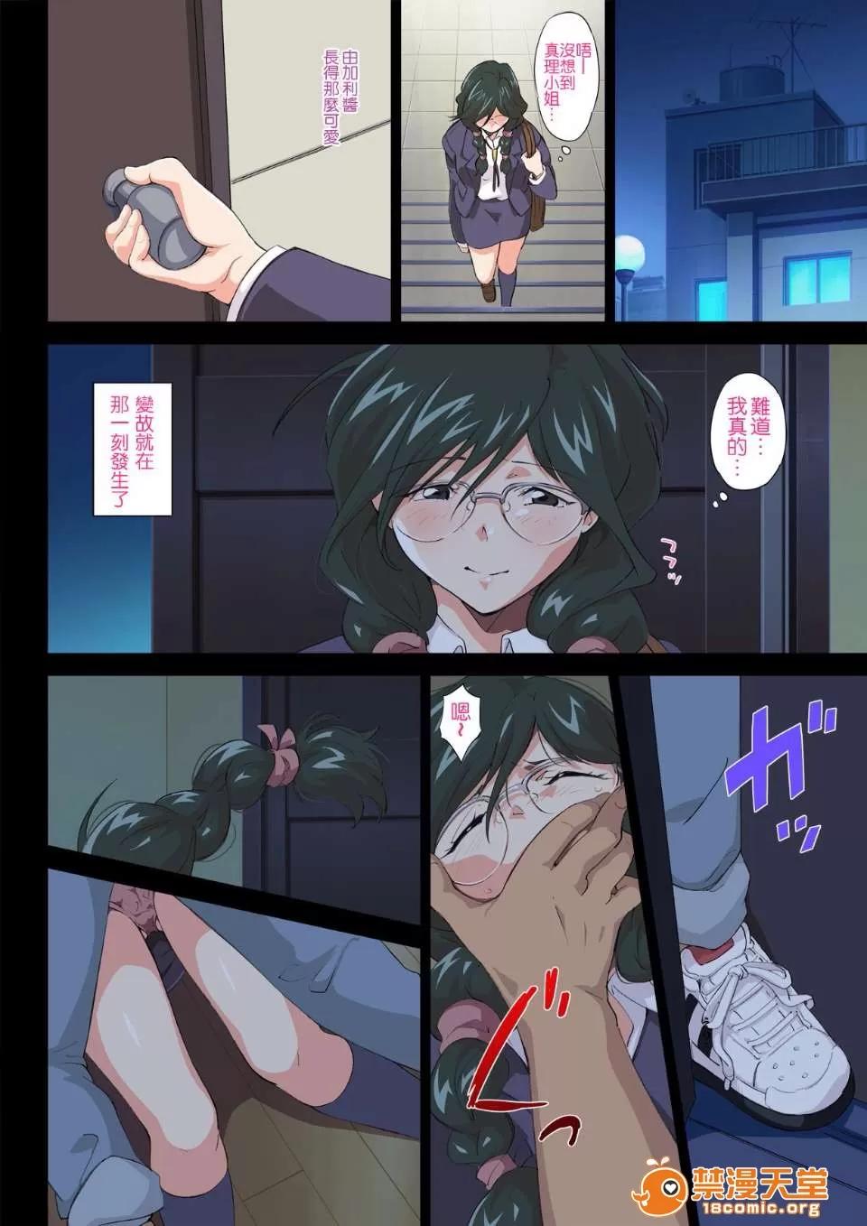 味女子大生、陵辱 page 7 full