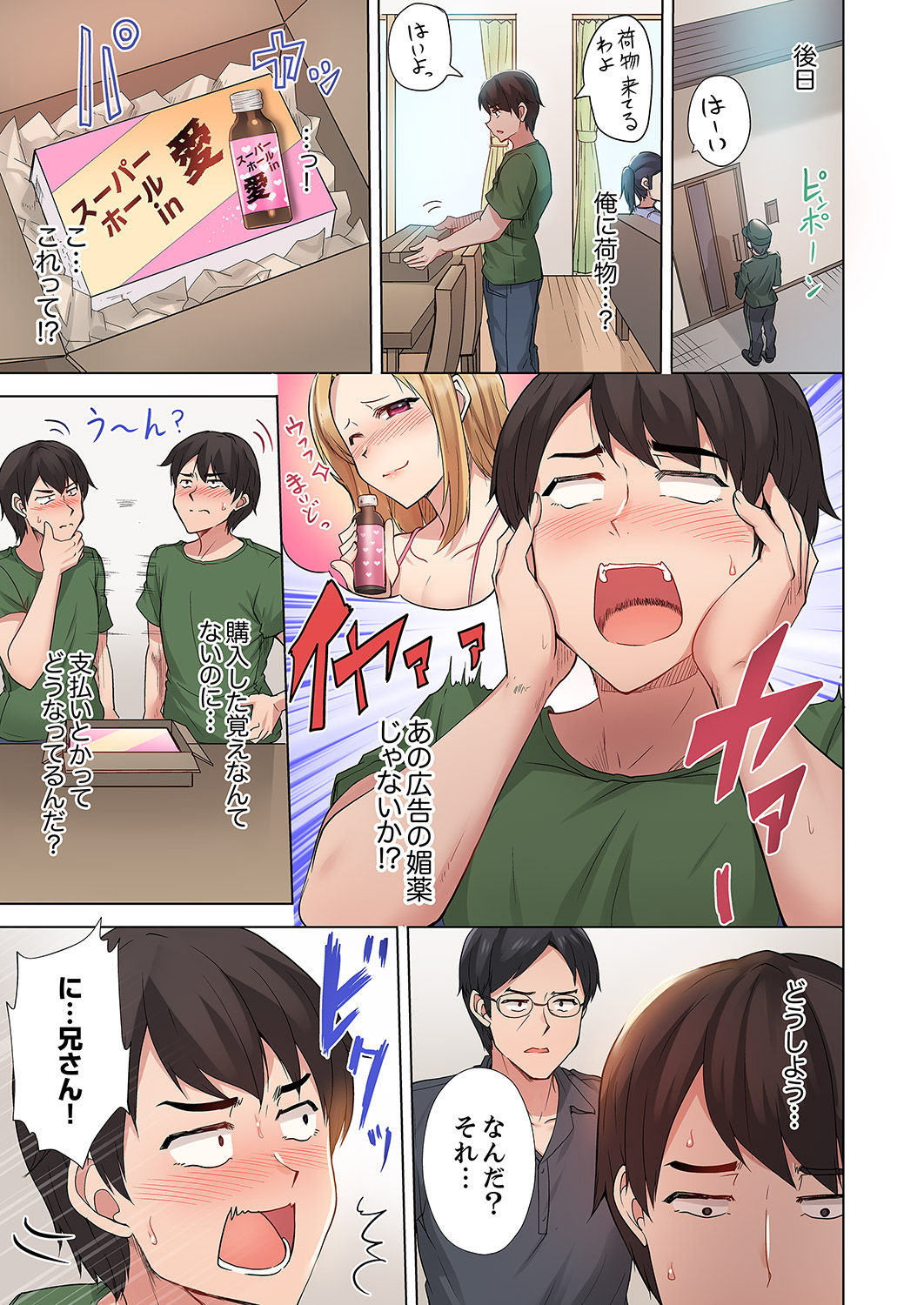 ラブポーション～即効性につき発情注意！【完全版】 page 9 full