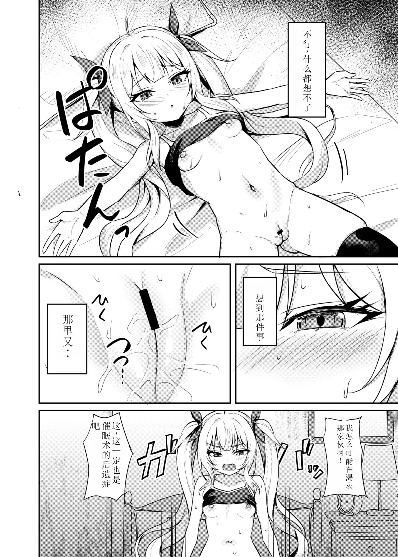 Mesugaki Wakarase Saimin 3 page 10 full