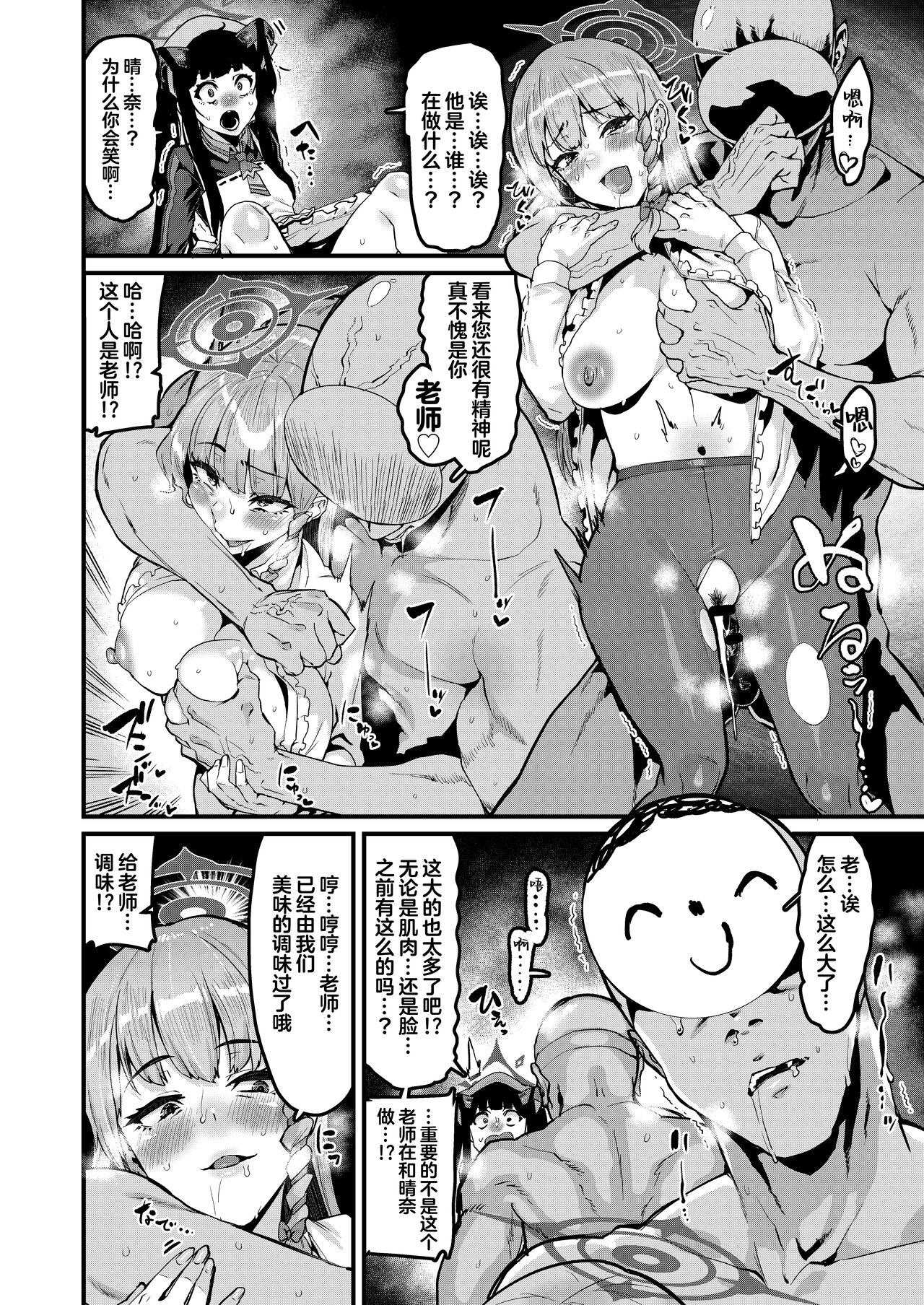 Fuuka no Sainan Soreto Shokuji | 枫香的灾难与用餐 page 5 full