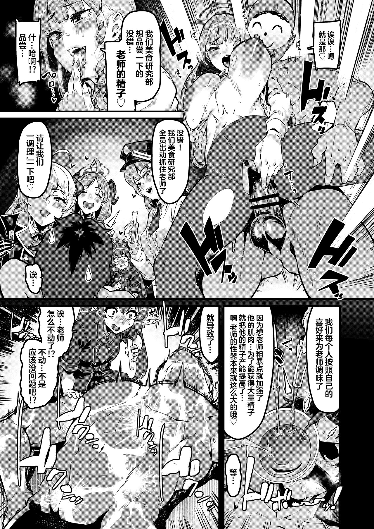 Fuuka no Sainan Soreto Shokuji | 枫香的灾难与用餐 page 6 full