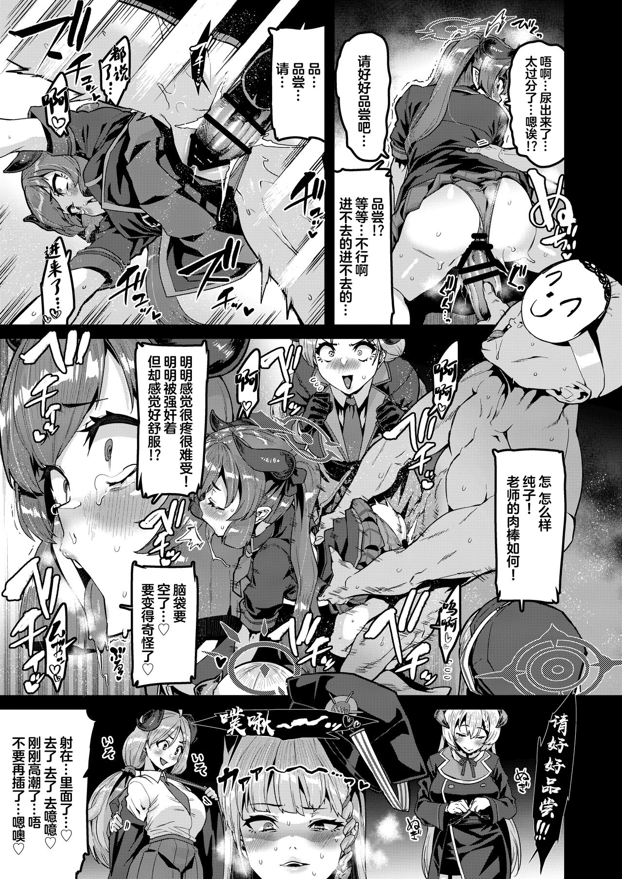 Fuuka no Sainan Soreto Shokuji | 枫香的灾难与用餐 page 8 full