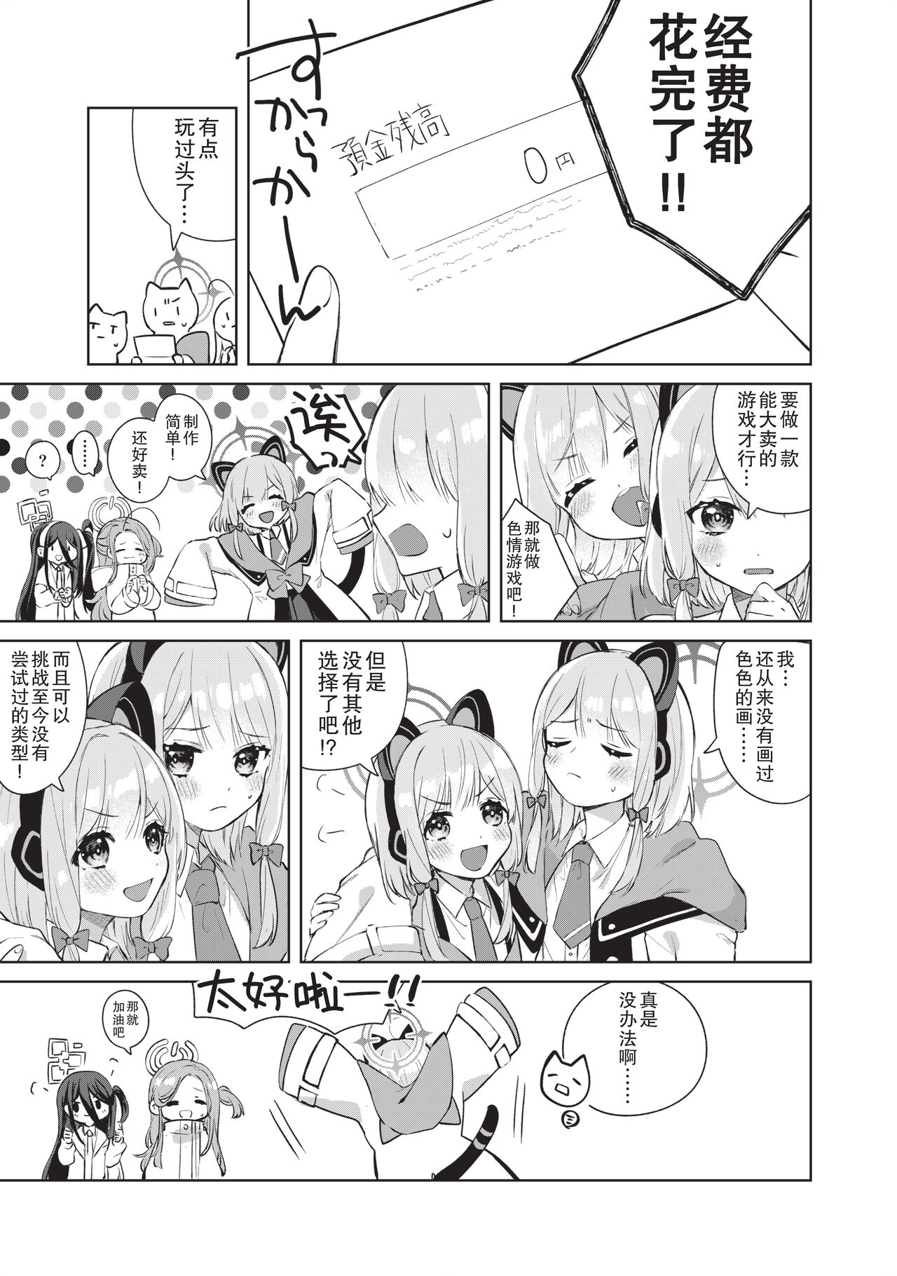 Hajimete no Eroge Tsukuri page 3 full