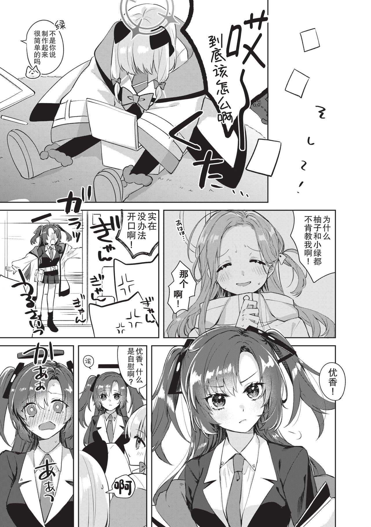 Hajimete no Eroge Tsukuri page 4 full