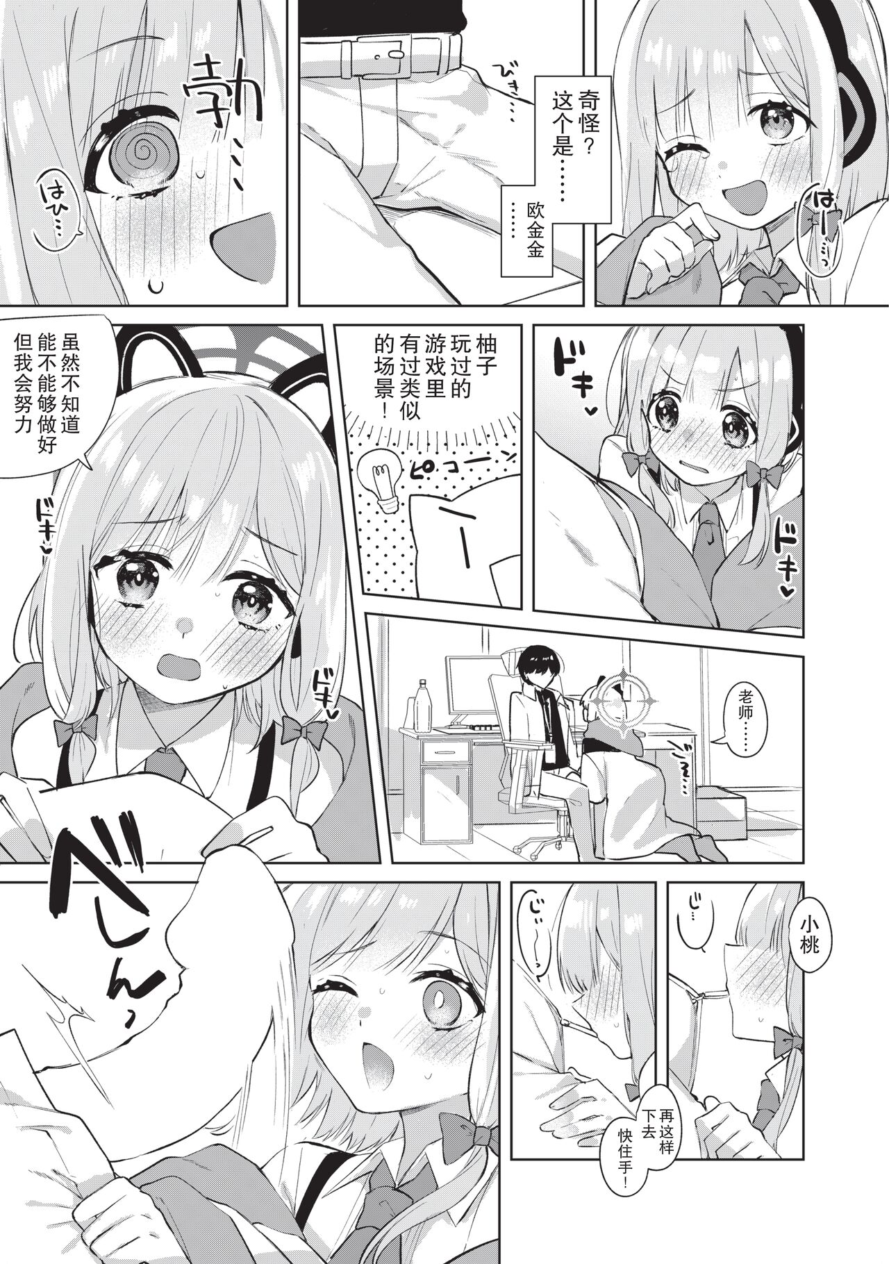 Hajimete no Eroge Tsukuri page 7 full