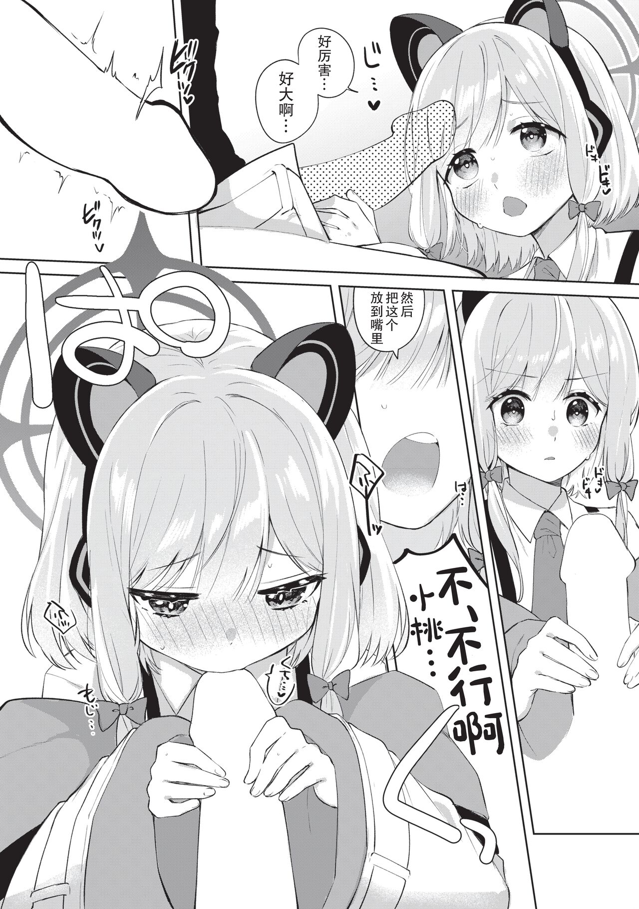 Hajimete no Eroge Tsukuri page 8 full