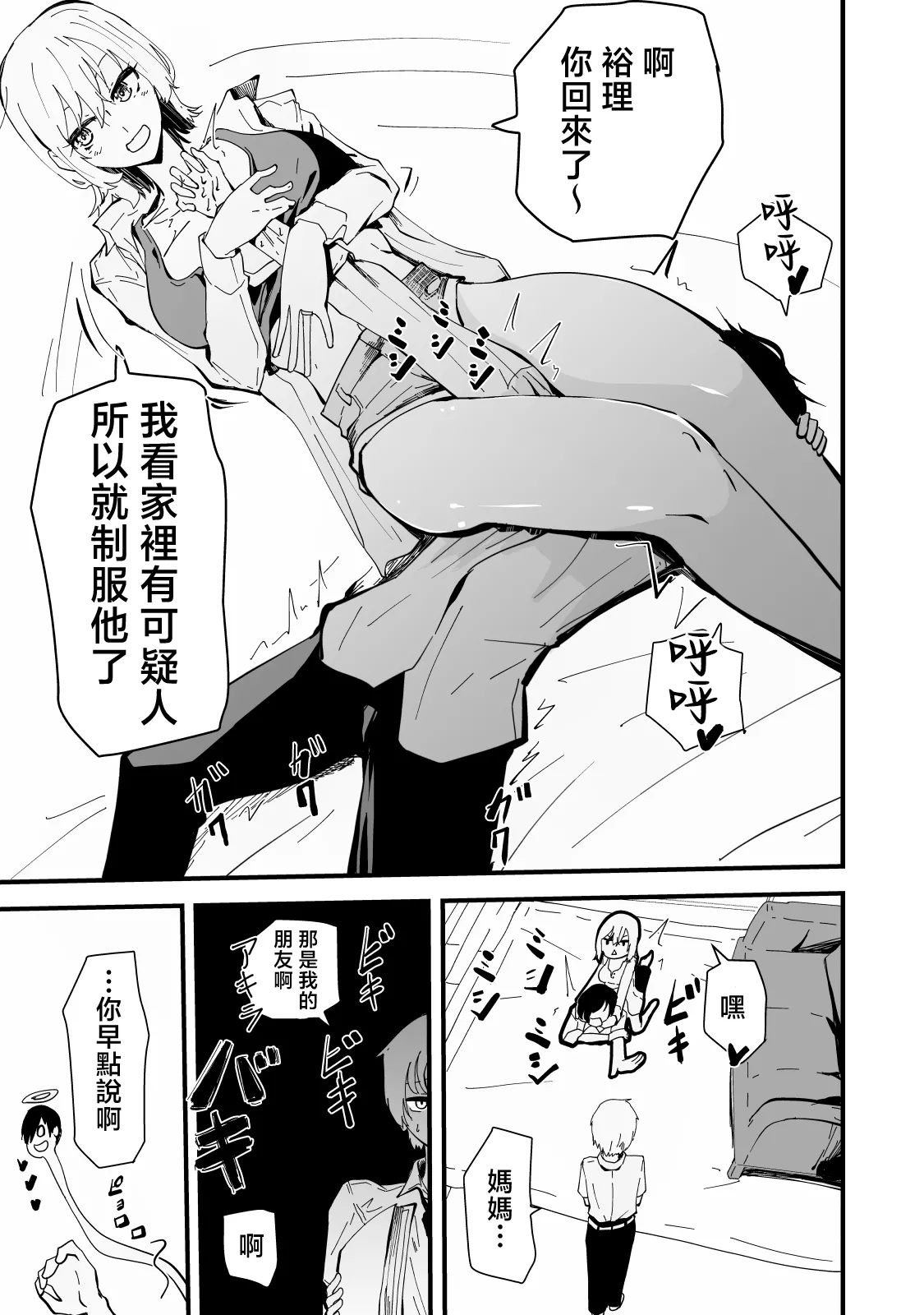 Boku no Gal Kaa-san - Bakunyuu Gal Haha to Amaama Asedaku Noukou Nakadashi Sex! page 4 full