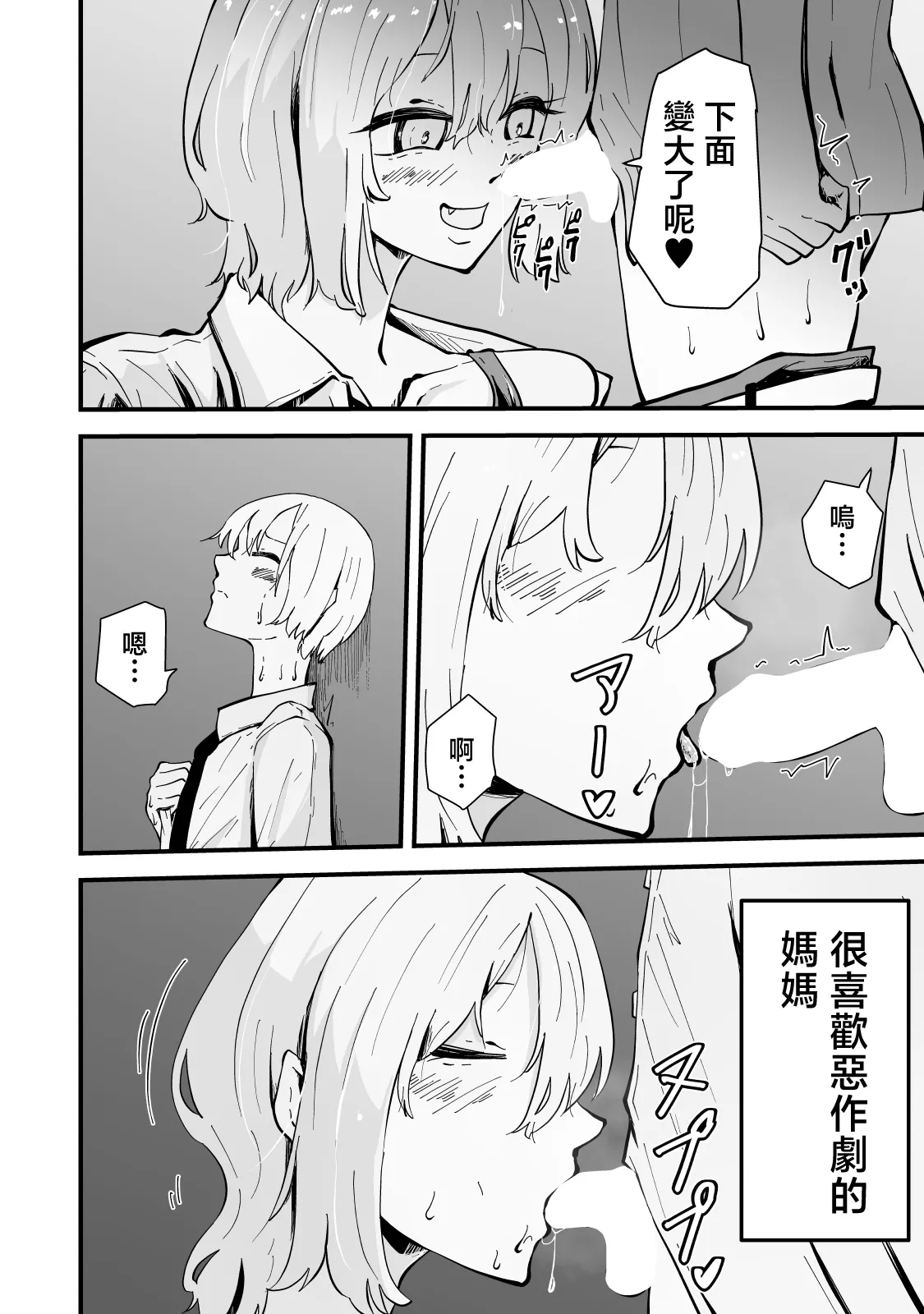 Boku no Gal Kaa-san - Bakunyuu Gal Haha to Amaama Asedaku Noukou Nakadashi Sex! page 9 full