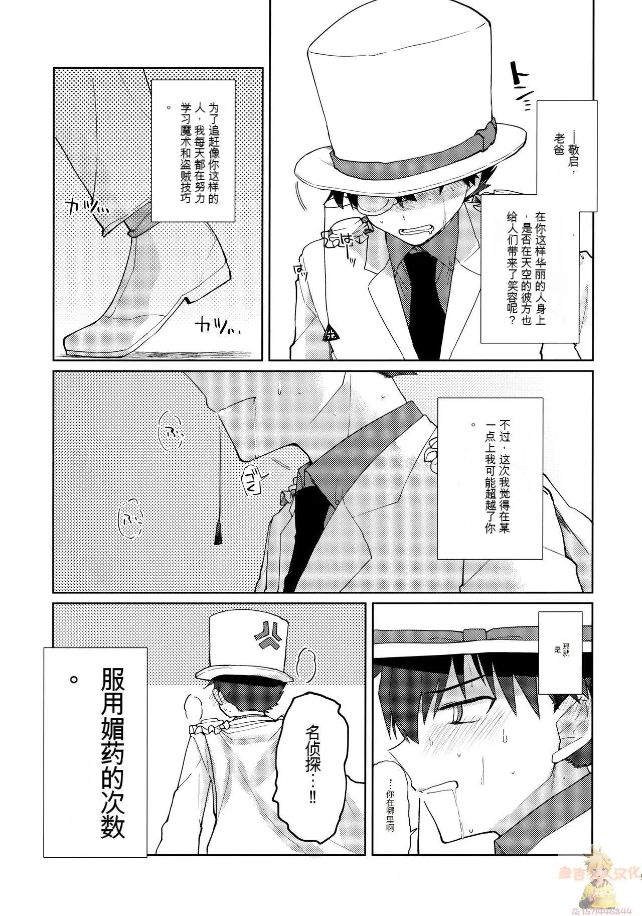 Detective conan名侦探柯南 page 4 full