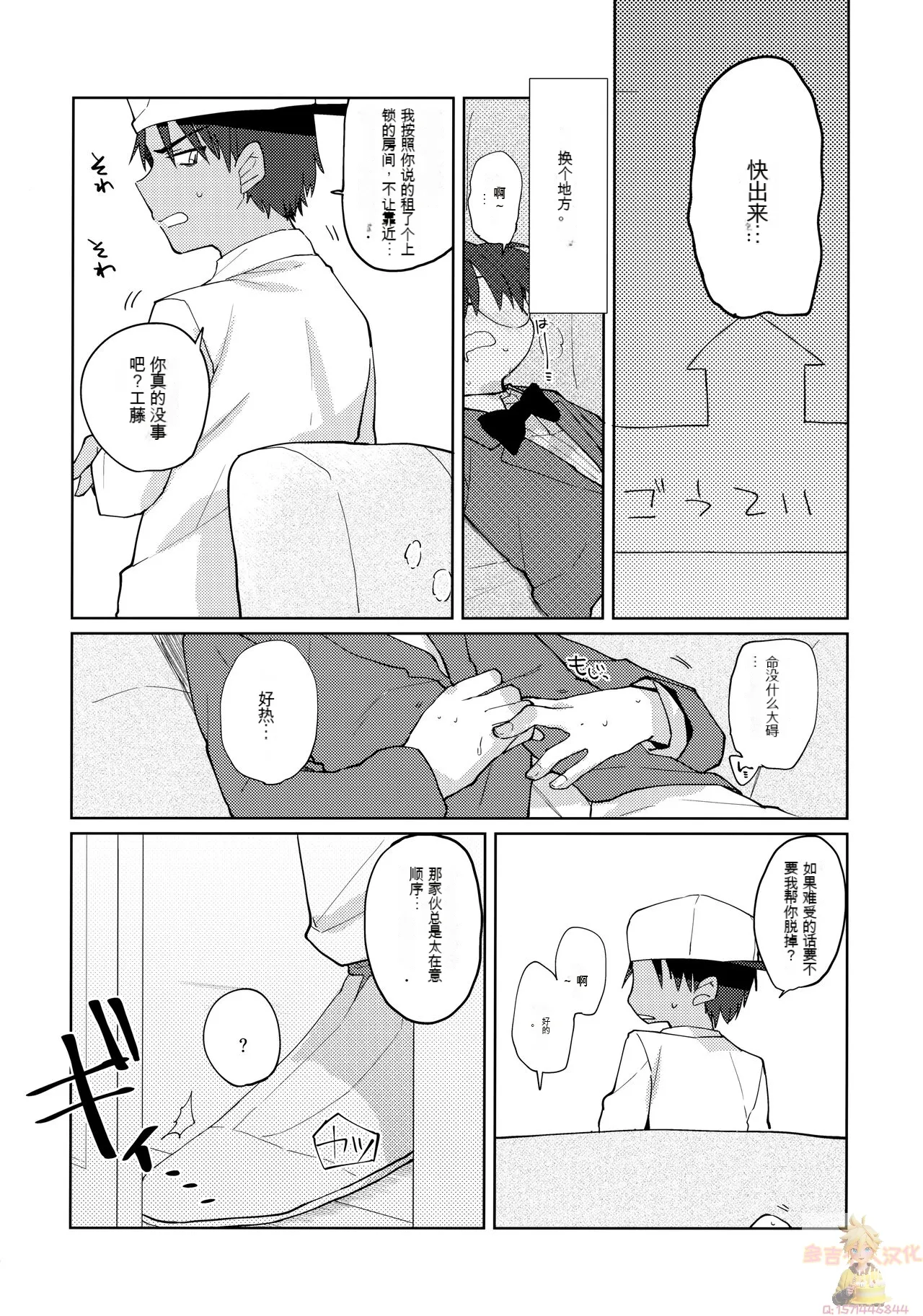 Detective conan名侦探柯南 page 5 full