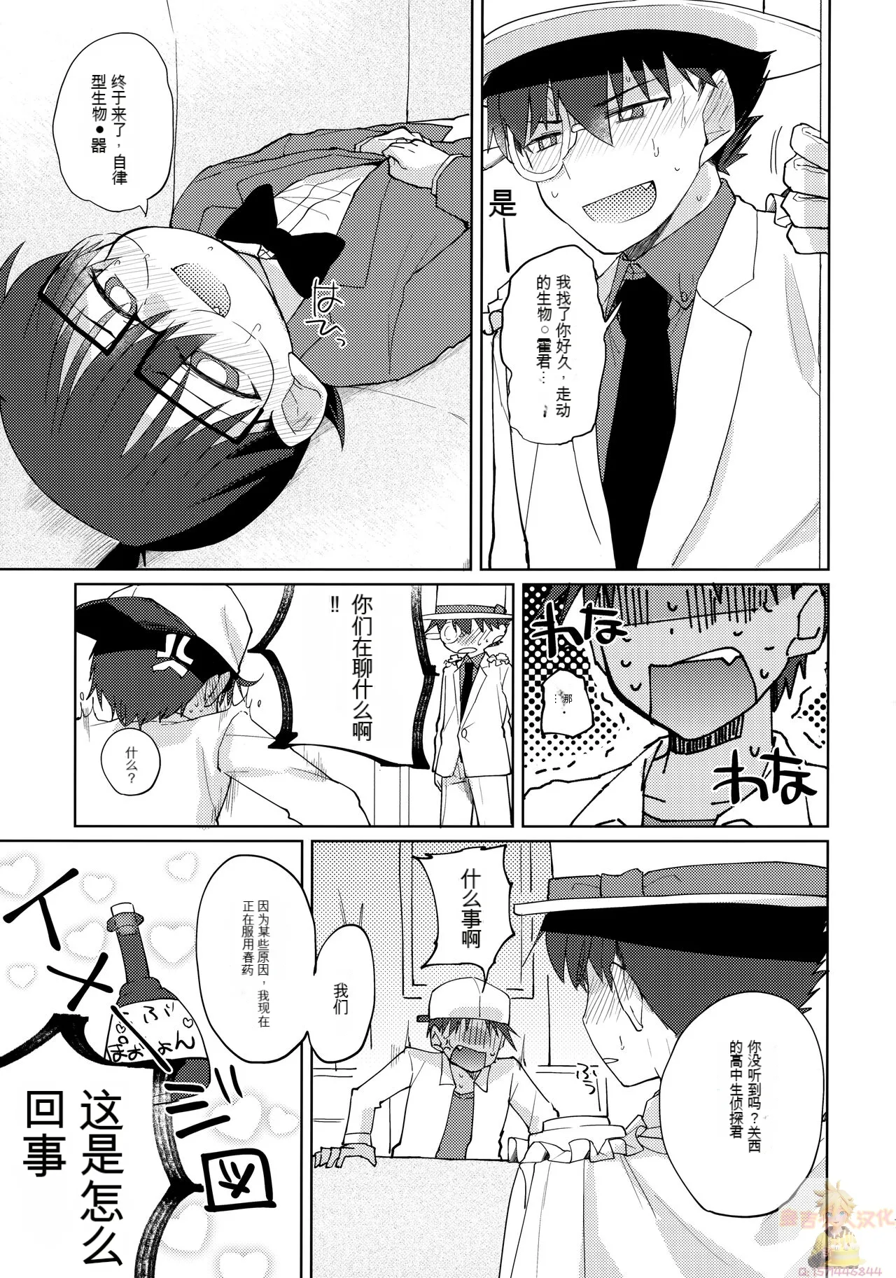 Detective conan名侦探柯南 page 6 full