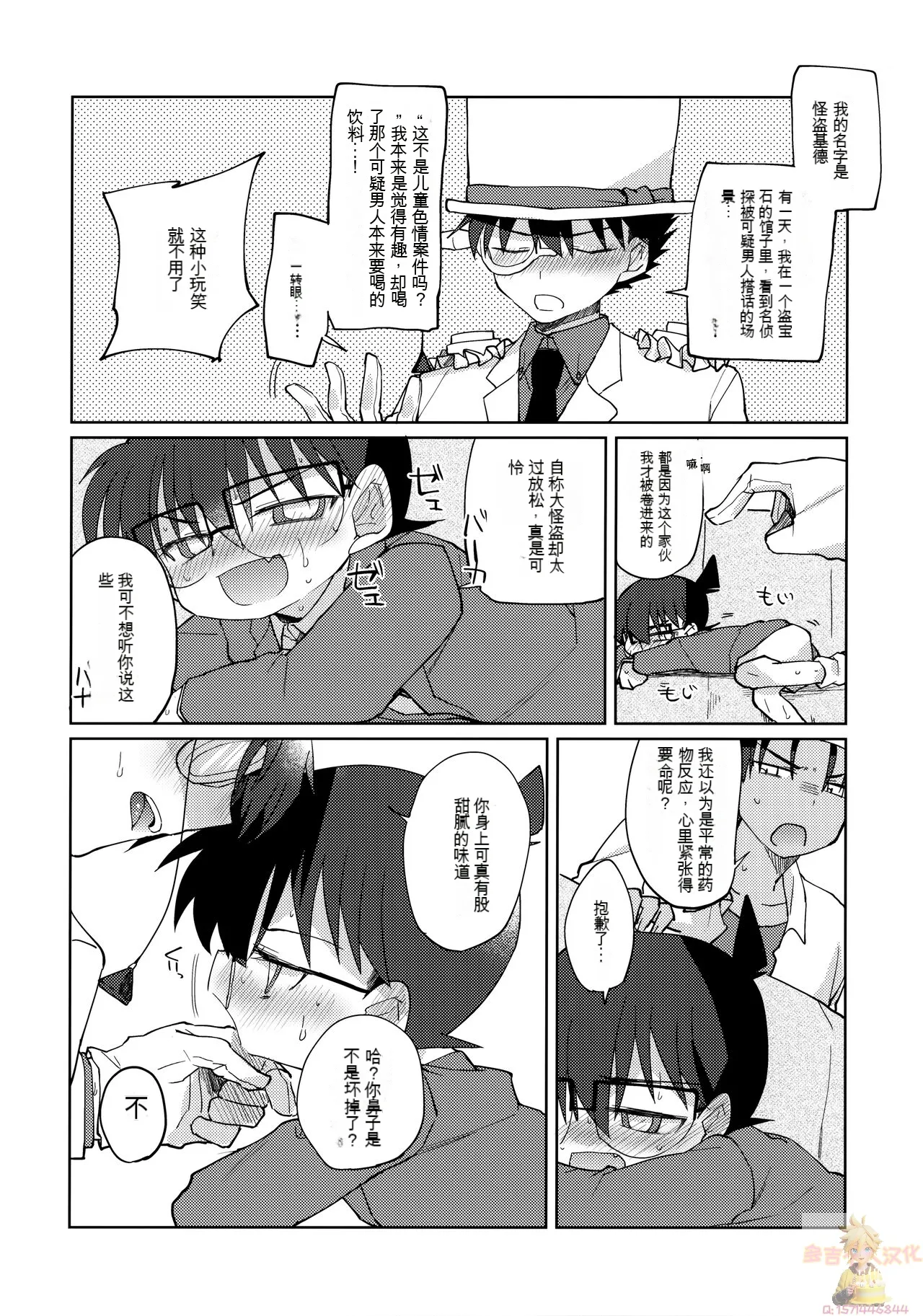 Detective conan名侦探柯南 page 7 full