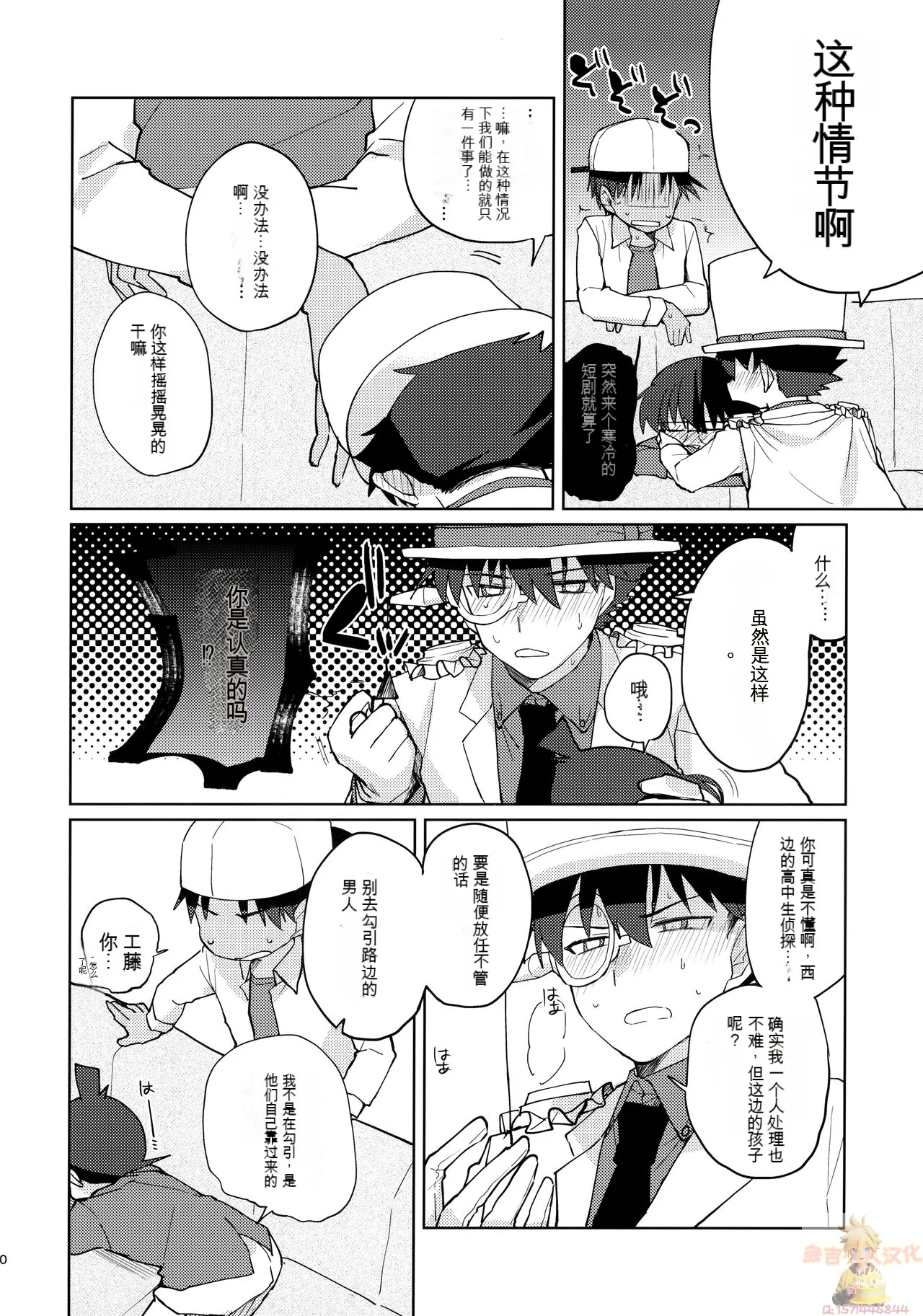 Detective conan名侦探柯南 page 9 full