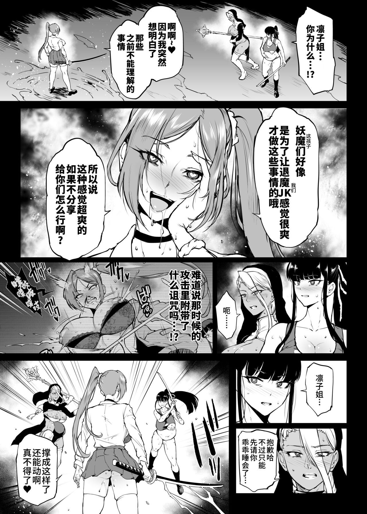 Taimabu S4 Gesuidou Hen 5-4  | JK退魔部 Season4 下水道篇5-4 page 2 full