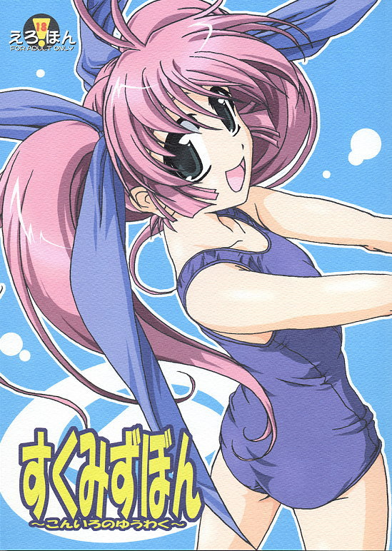 Sukumizu Bon ~Koniro no Yuuwaku~ page 1 full