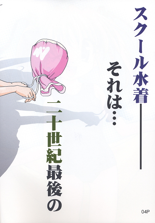 Sukumizu Bon ~Koniro no Yuuwaku~ page 3 full