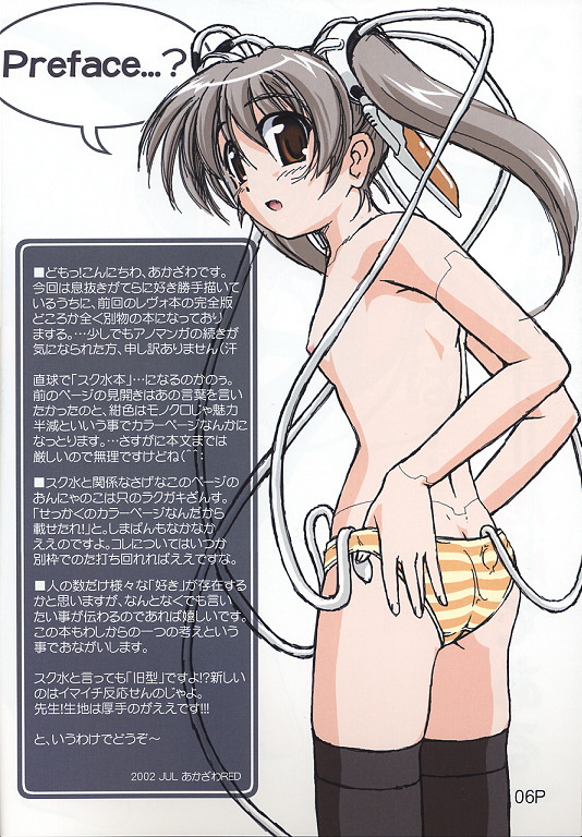 Sukumizu Bon ~Koniro no Yuuwaku~ page 5 full