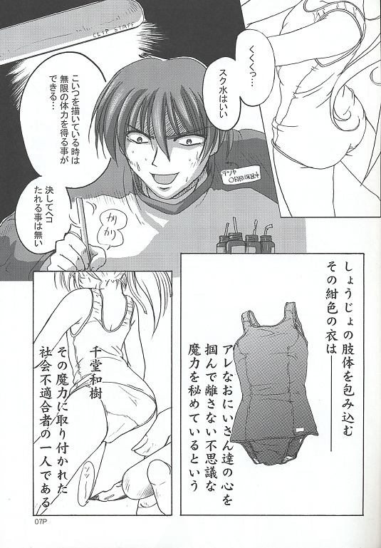 Sukumizu Bon ~Koniro no Yuuwaku~ page 6 full