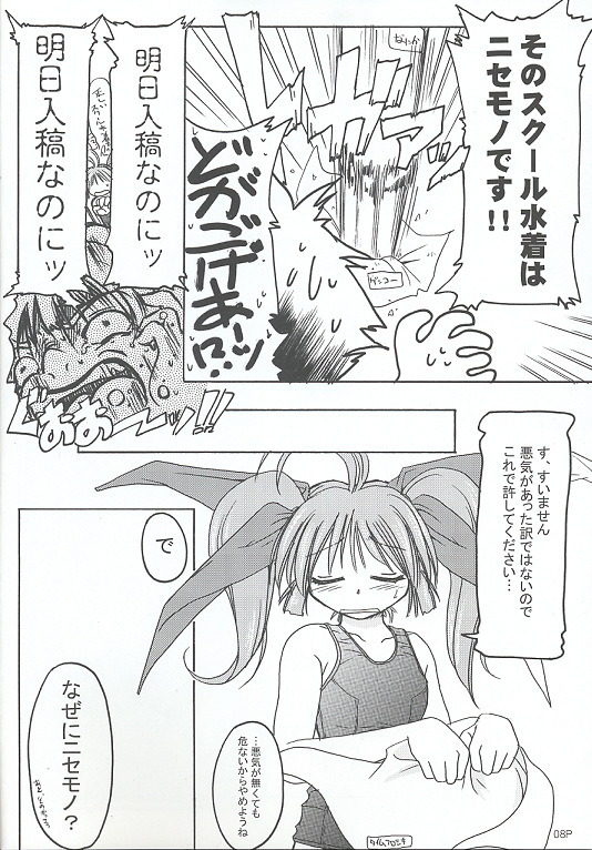 Sukumizu Bon ~Koniro no Yuuwaku~ page 7 full