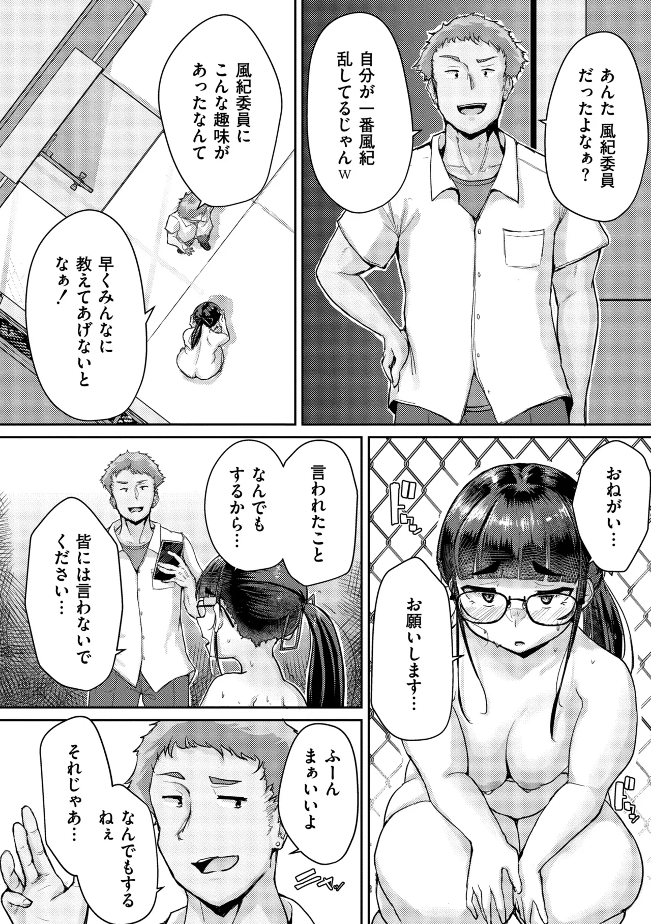 ムチぽちゃぽよん page 10 full