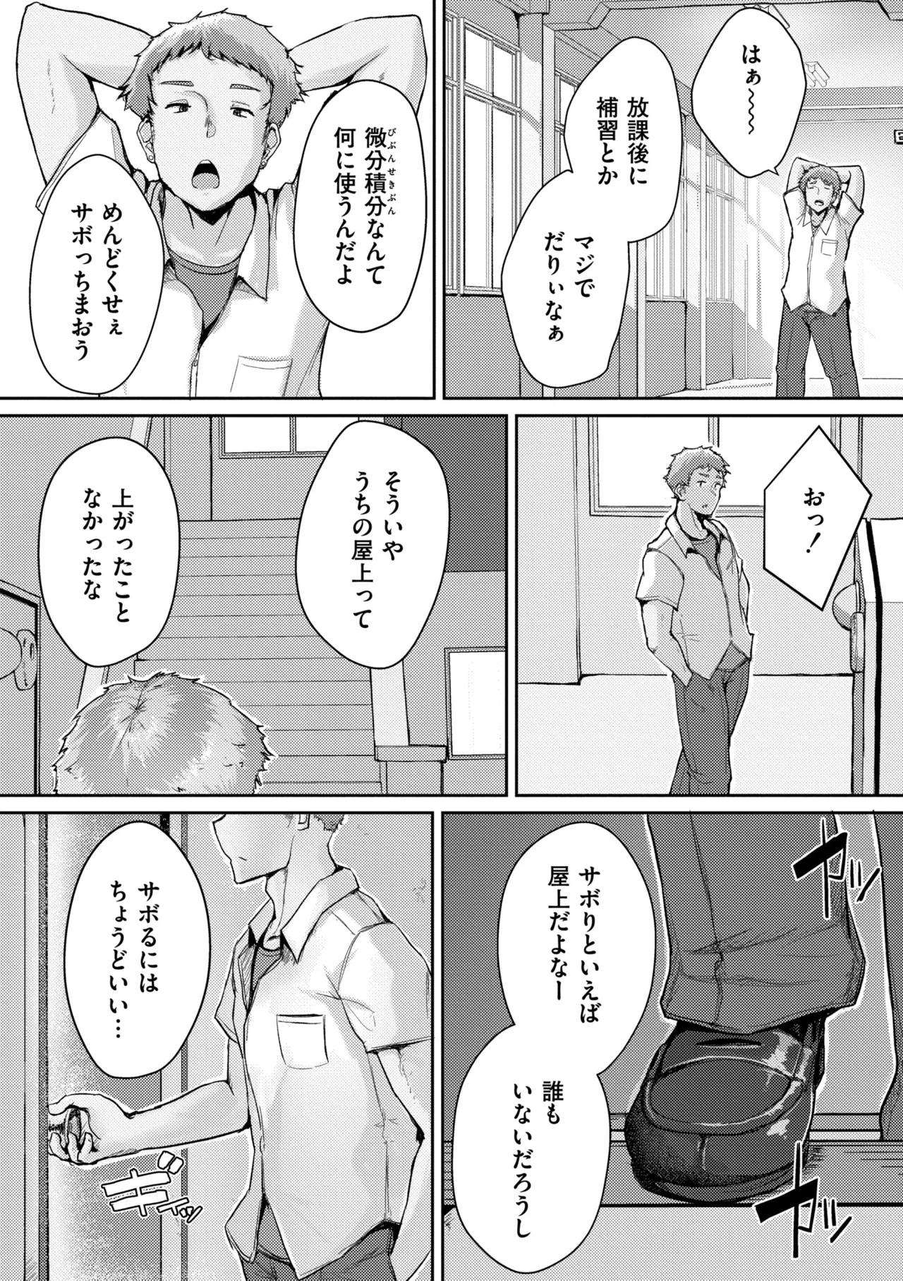 ムチぽちゃぽよん page 8 full