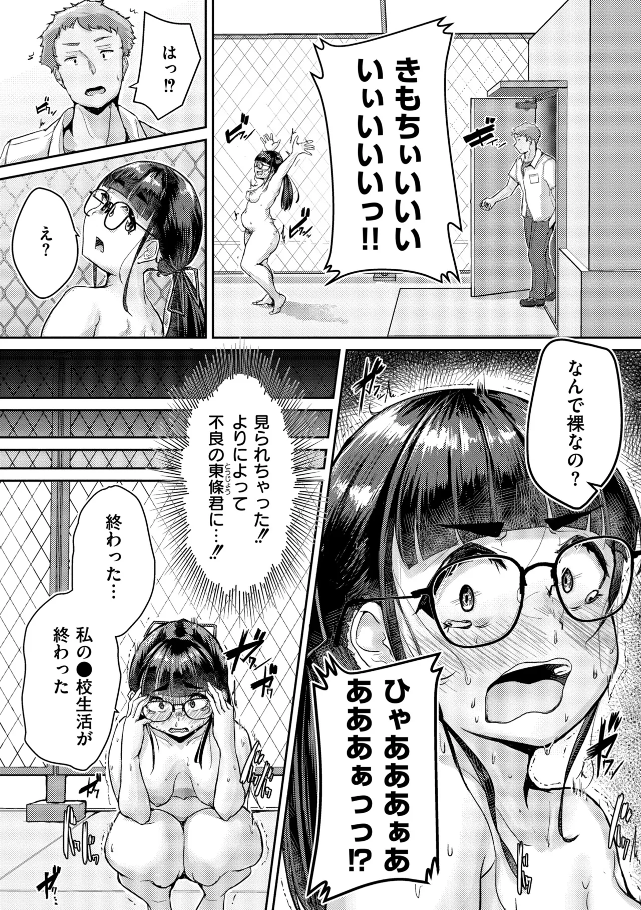 ムチぽちゃぽよん page 9 full