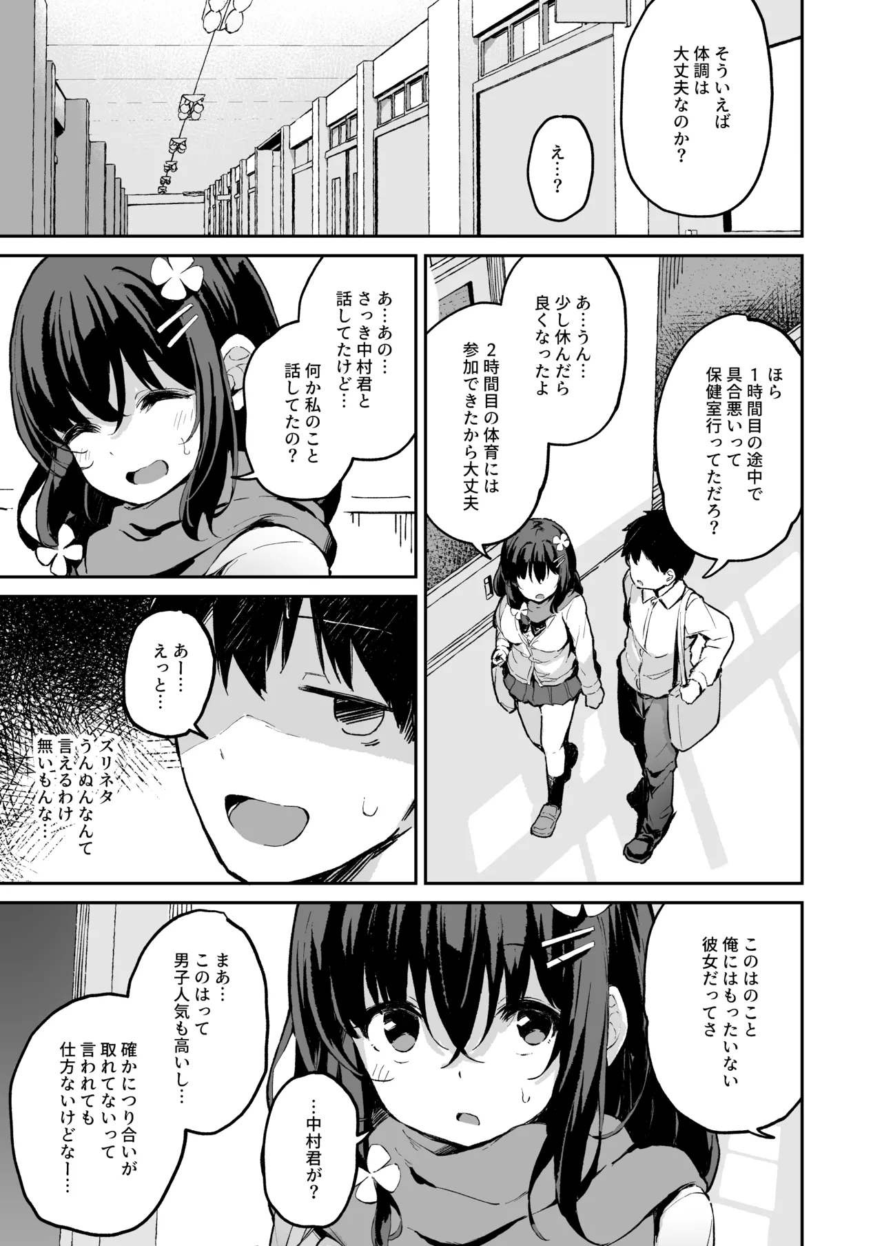 Ochiba Nikki -Soushuuhen- page 10 full