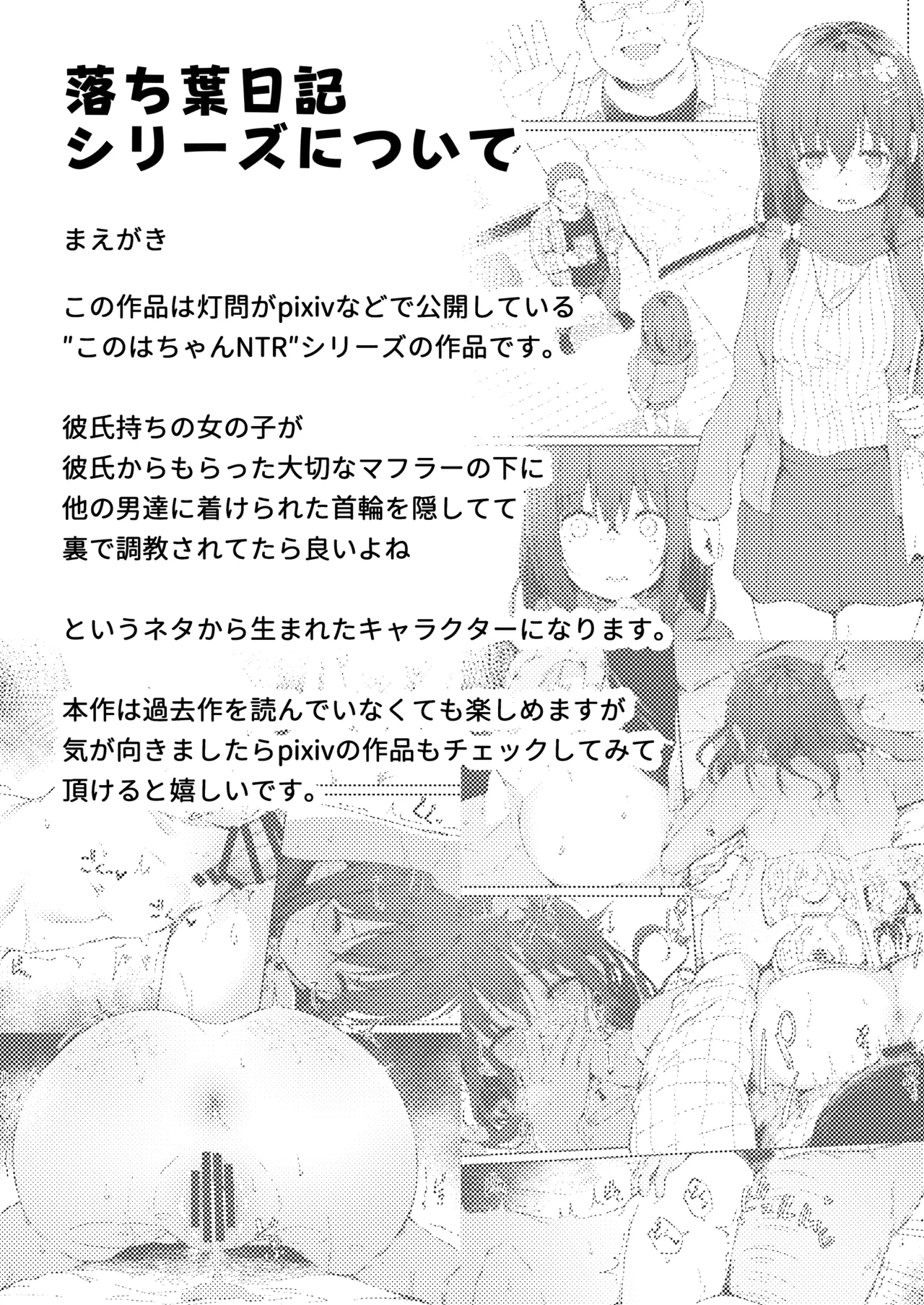 Ochiba Nikki -Soushuuhen- page 4 full