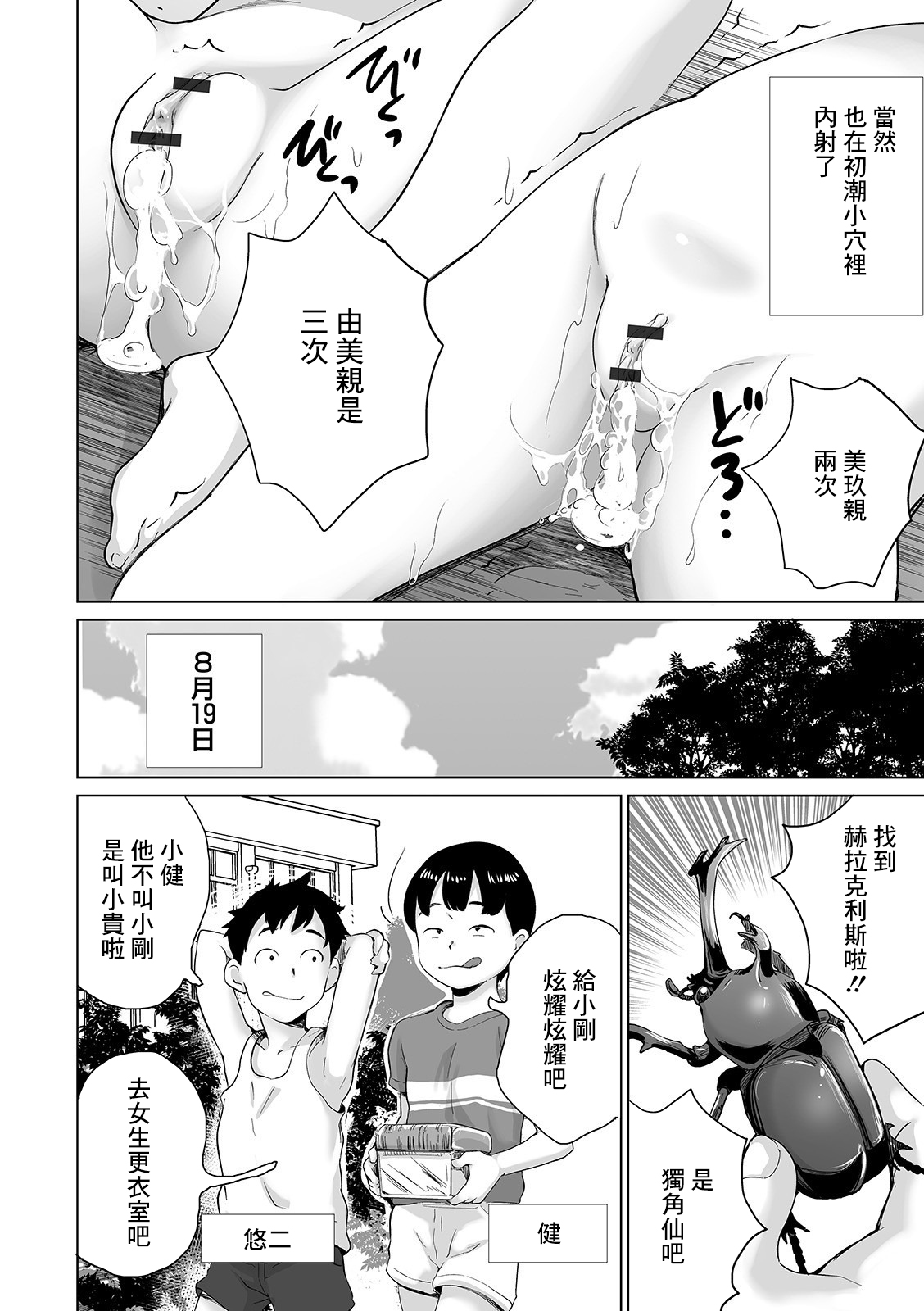 思春期女子更衣室ノゾキ穴_プールに住むオジサンは実在した！！_完結編 page 10 full