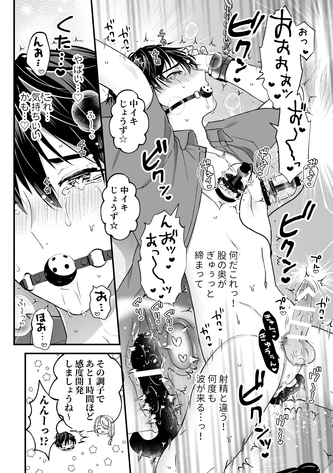 スペルマミルカーあまた 第2話 〜拘束&玩具で感度調教!限界でも射精禁止!?〜 page 10 full