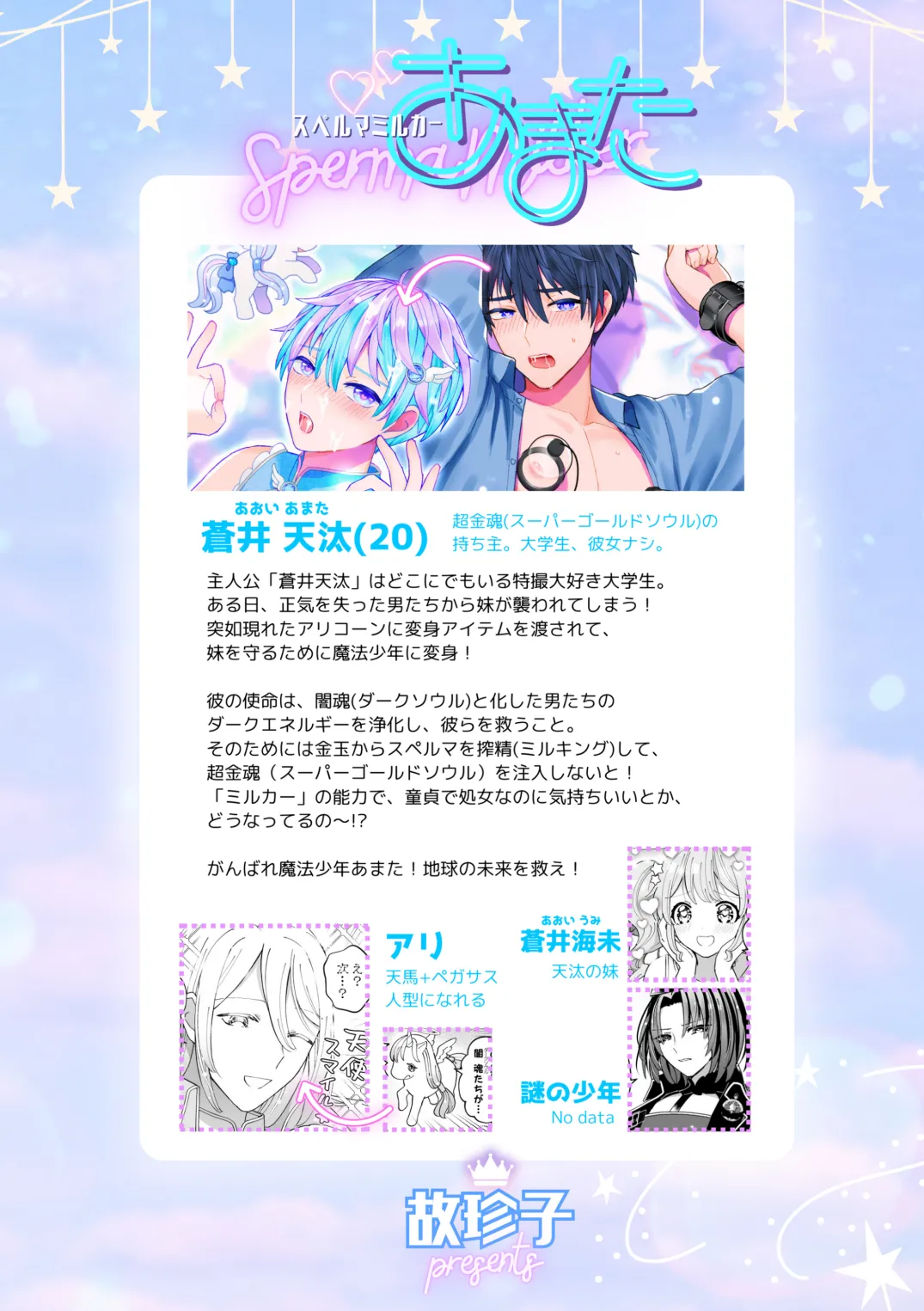 スペルマミルカーあまた 第2話 〜拘束&玩具で感度調教!限界でも射精禁止!?〜 page 2 full