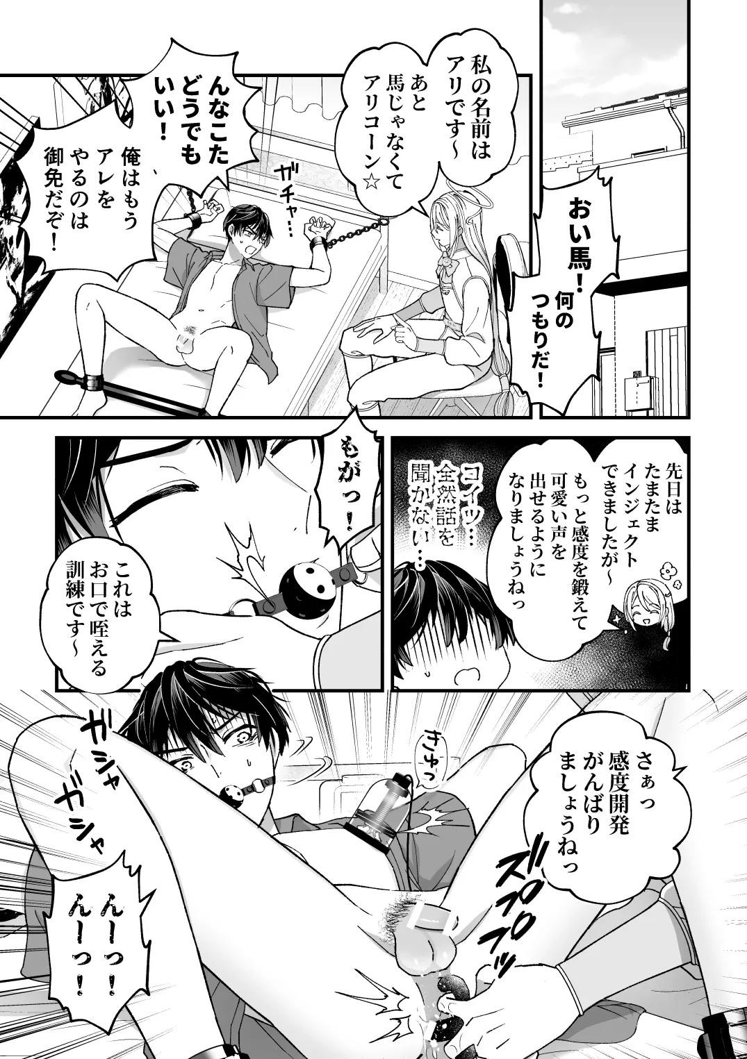 スペルマミルカーあまた 第2話 〜拘束&玩具で感度調教!限界でも射精禁止!?〜 page 3 full