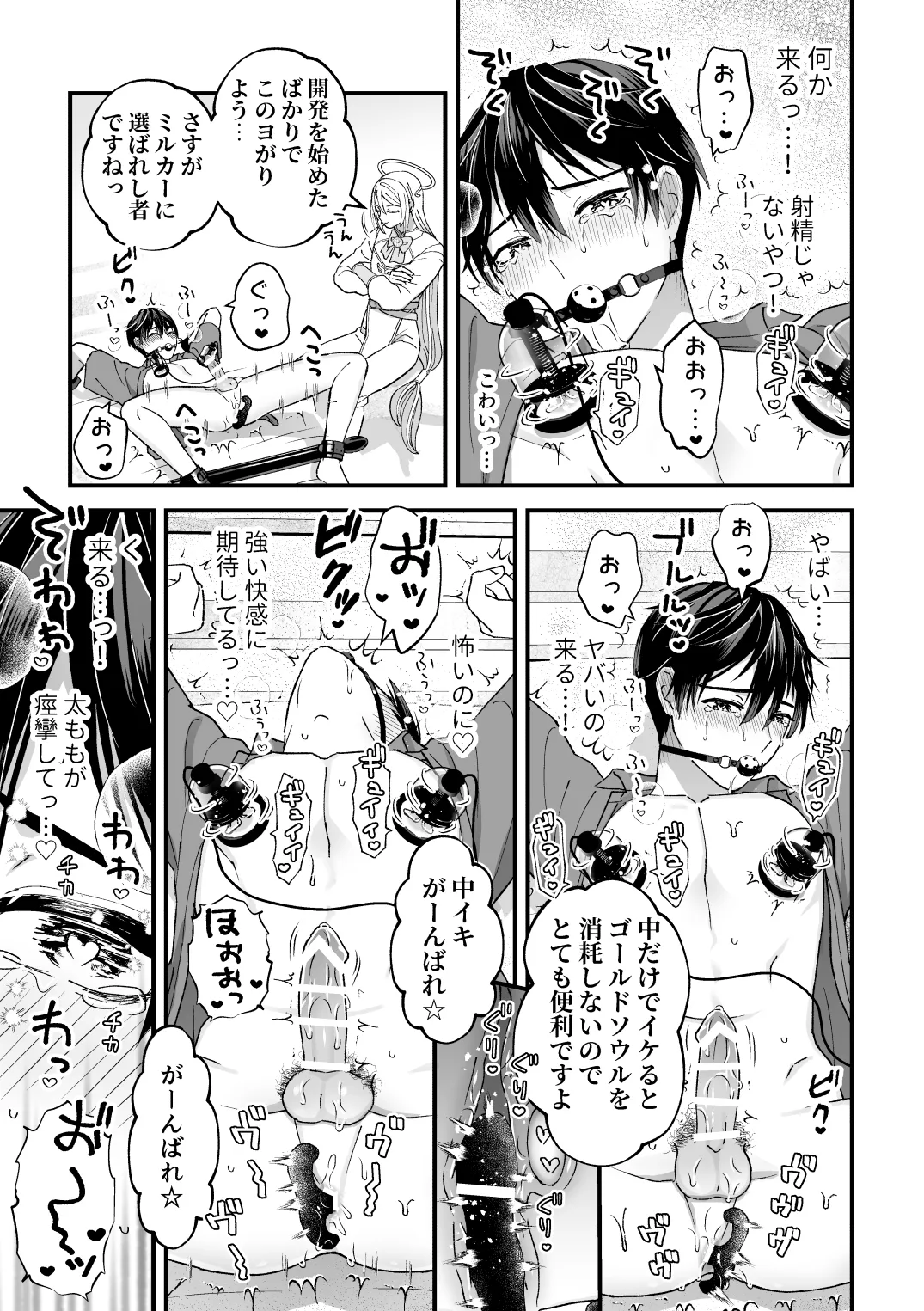 スペルマミルカーあまた 第2話 〜拘束&玩具で感度調教!限界でも射精禁止!?〜 page 9 full
