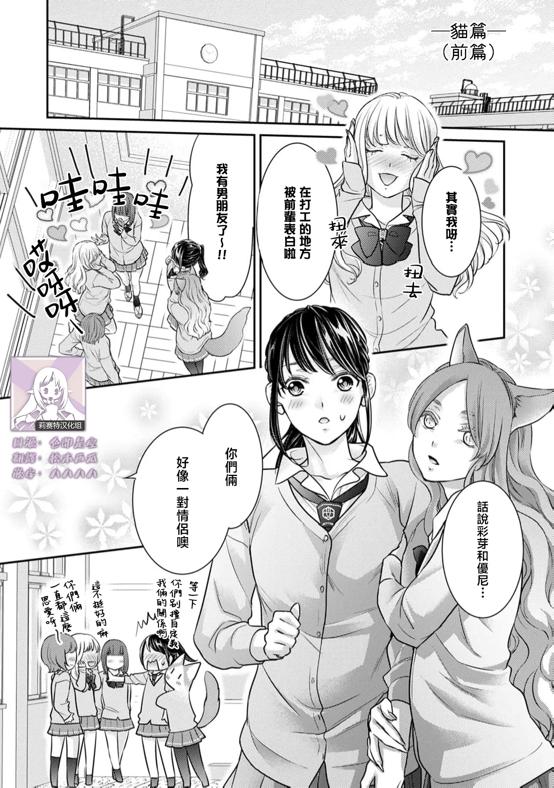 Jingai-sama no Ai ni Oboretai Onna-tachi e Nekohen | 致渴望沉溺于人外之爱的女性们 猫篇 page 1 full