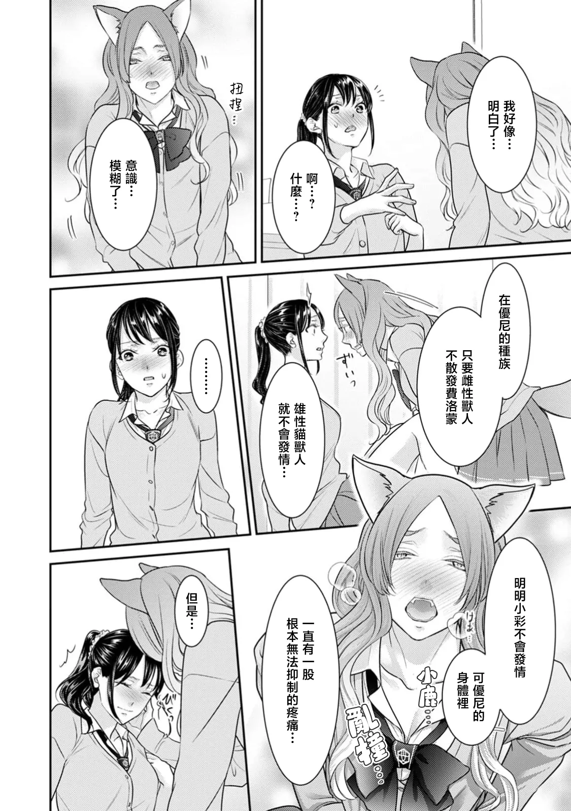 Jingai-sama no Ai ni Oboretai Onna-tachi e Nekohen | 致渴望沉溺于人外之爱的女性们 猫篇 page 10 full