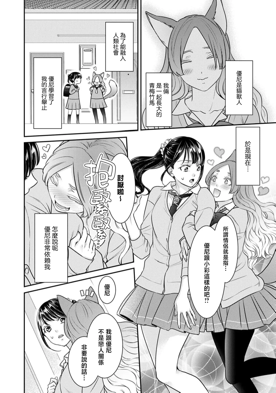 Jingai-sama no Ai ni Oboretai Onna-tachi e Nekohen | 致渴望沉溺于人外之爱的女性们 猫篇 page 2 full