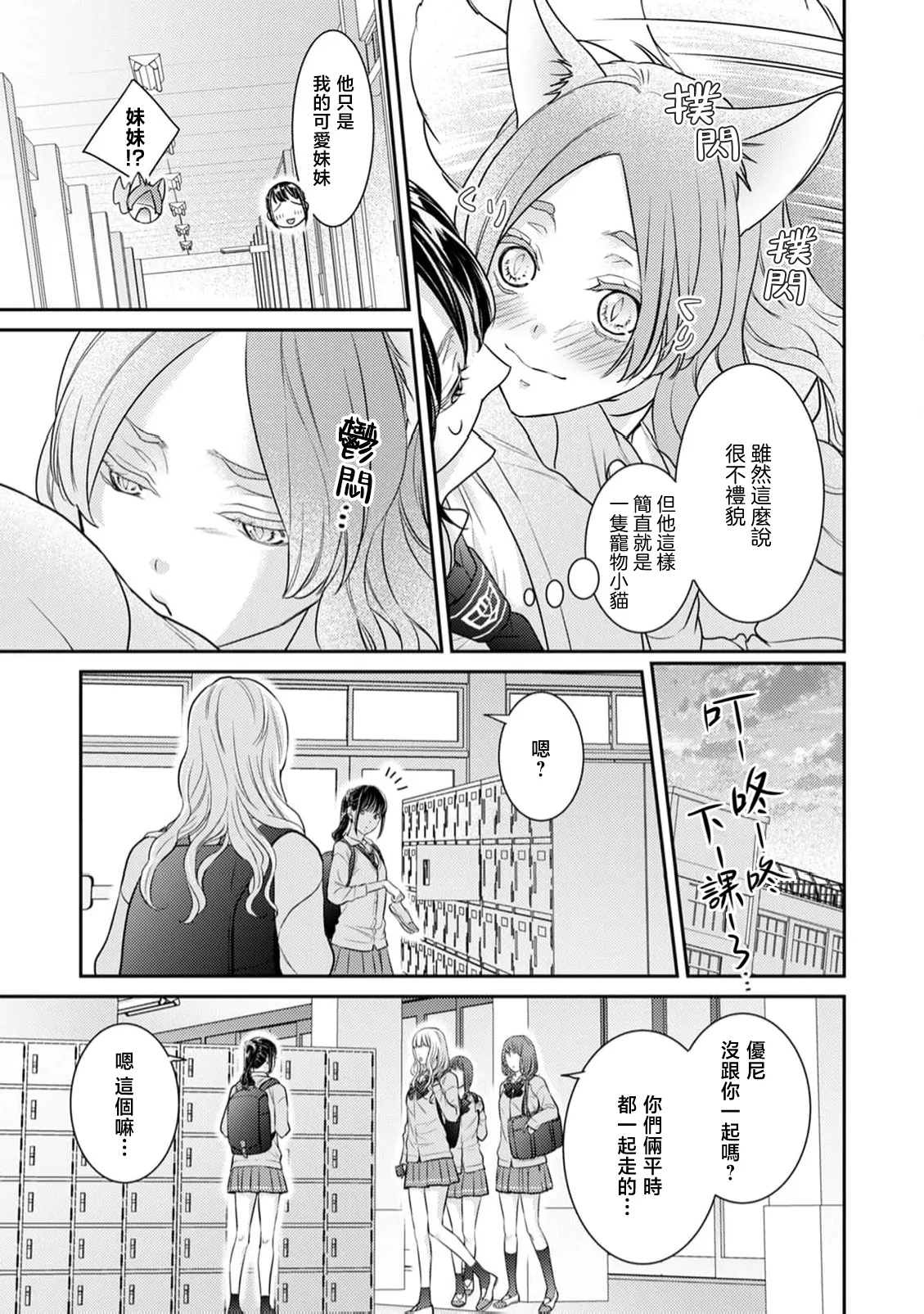 Jingai-sama no Ai ni Oboretai Onna-tachi e Nekohen | 致渴望沉溺于人外之爱的女性们 猫篇 page 3 full