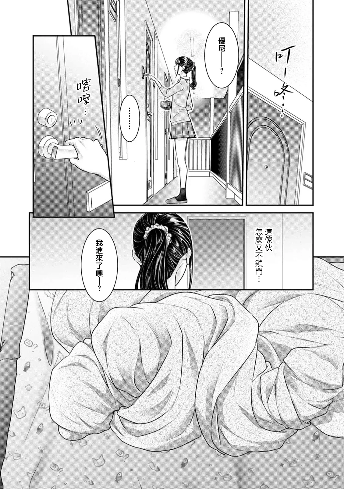 Jingai-sama no Ai ni Oboretai Onna-tachi e Nekohen | 致渴望沉溺于人外之爱的女性们 猫篇 page 5 full