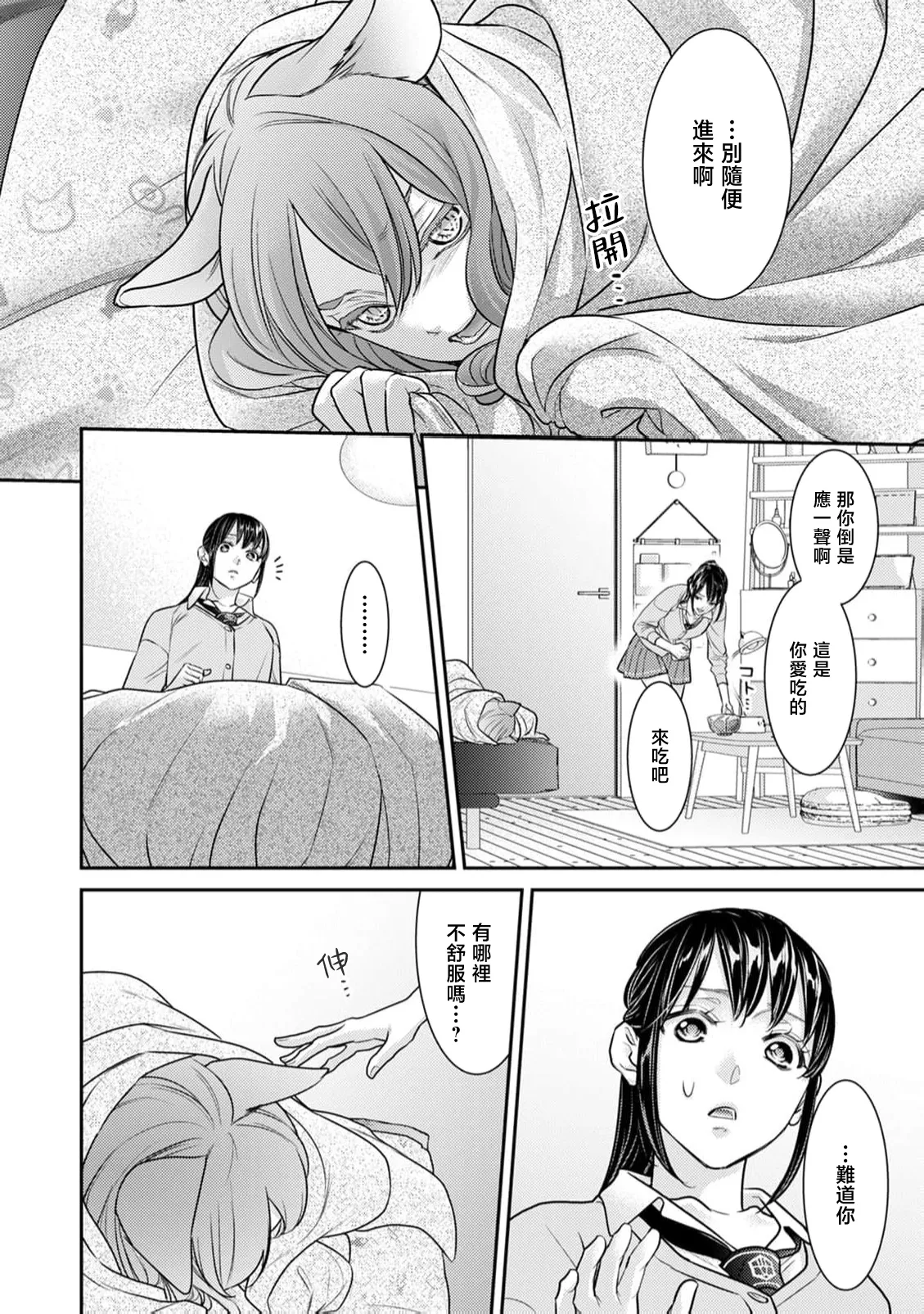 Jingai-sama no Ai ni Oboretai Onna-tachi e Nekohen | 致渴望沉溺于人外之爱的女性们 猫篇 page 6 full