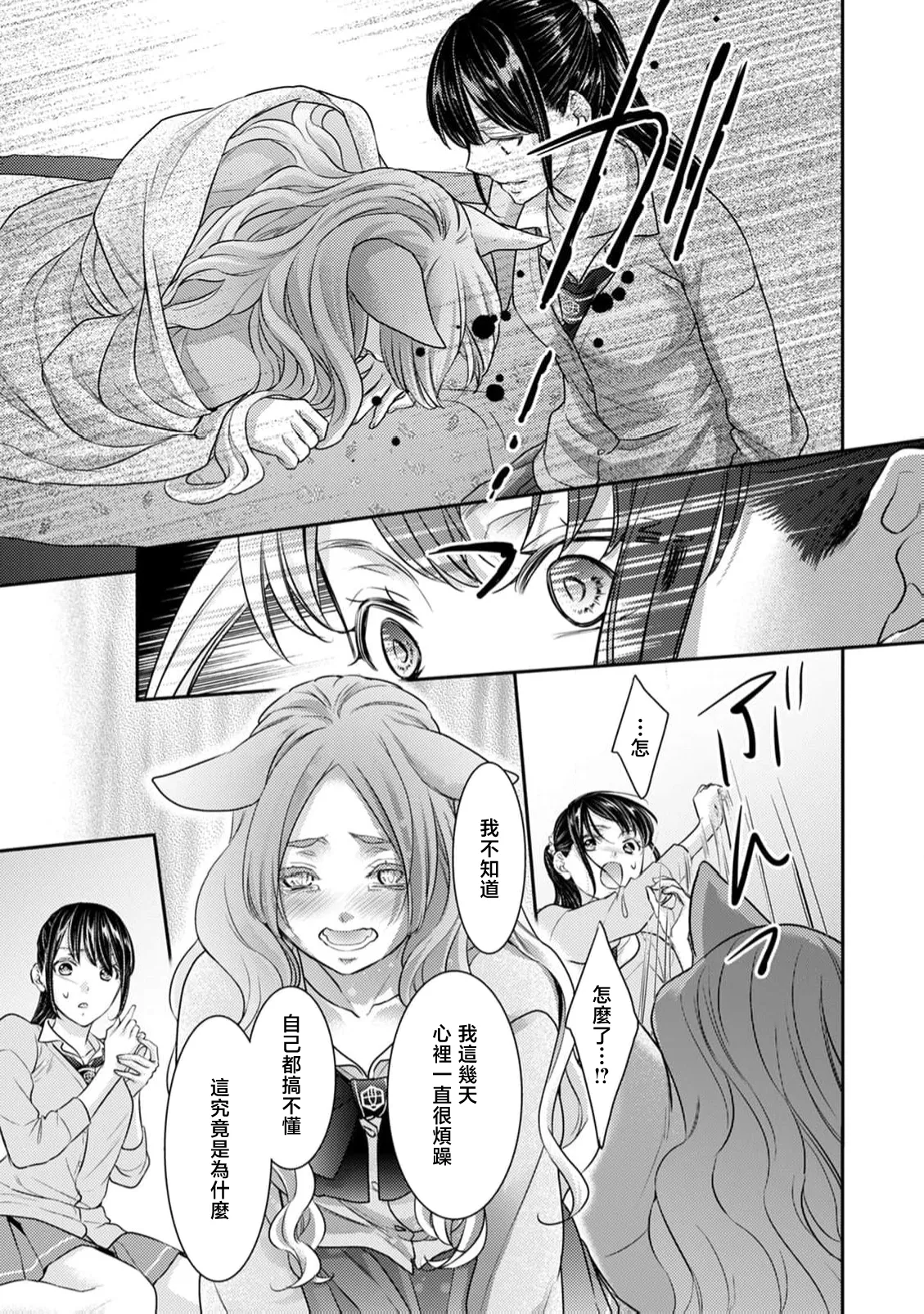Jingai-sama no Ai ni Oboretai Onna-tachi e Nekohen | 致渴望沉溺于人外之爱的女性们 猫篇 page 7 full