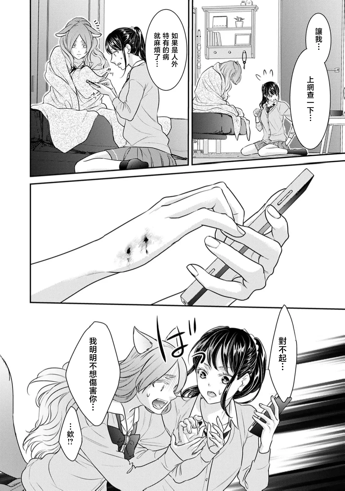 Jingai-sama no Ai ni Oboretai Onna-tachi e Nekohen | 致渴望沉溺于人外之爱的女性们 猫篇 page 8 full