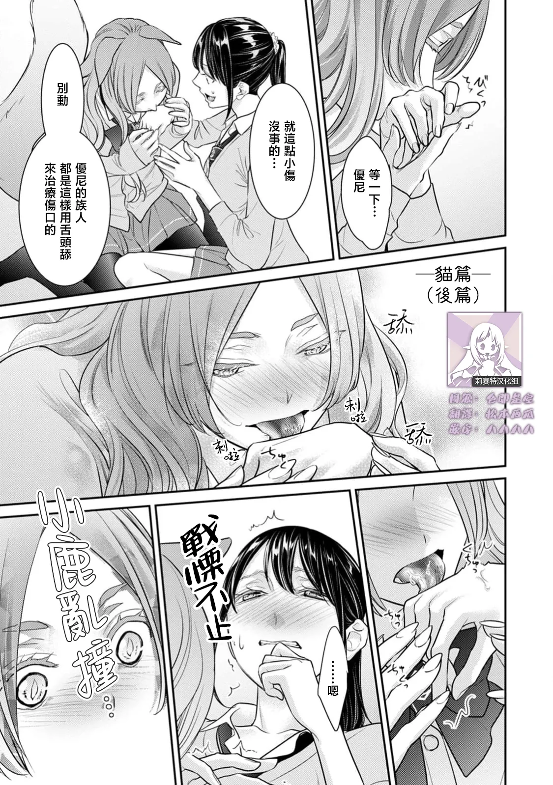 Jingai-sama no Ai ni Oboretai Onna-tachi e Nekohen | 致渴望沉溺于人外之爱的女性们 猫篇 page 9 full