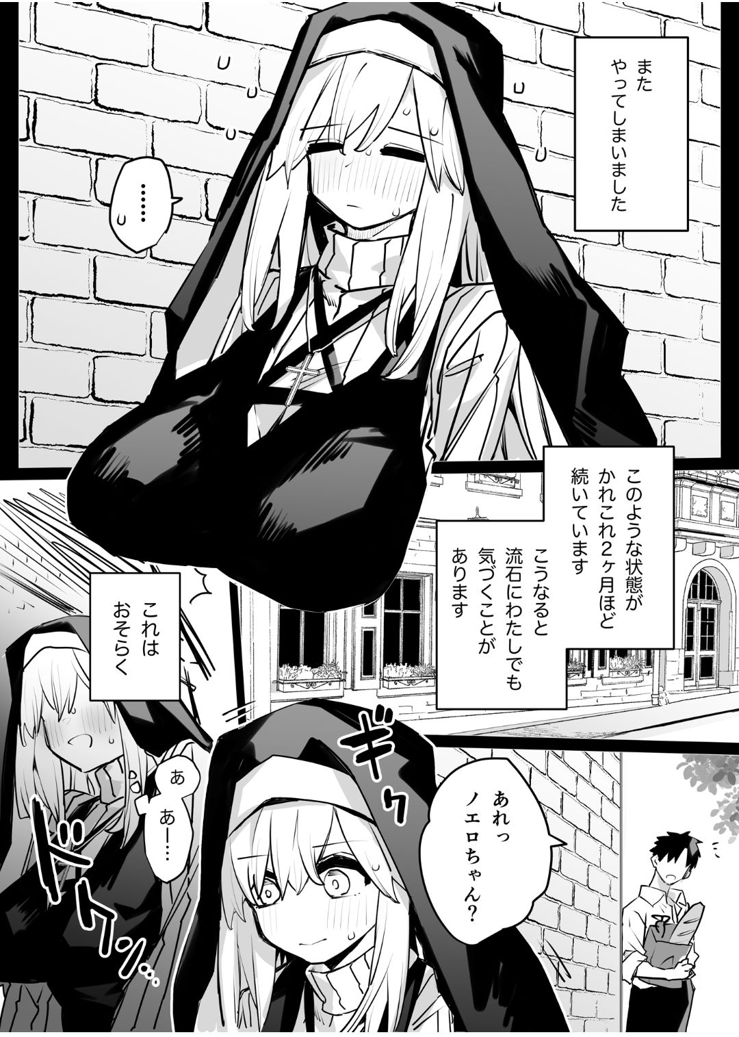 シスターノエロの日常2 page 7 full