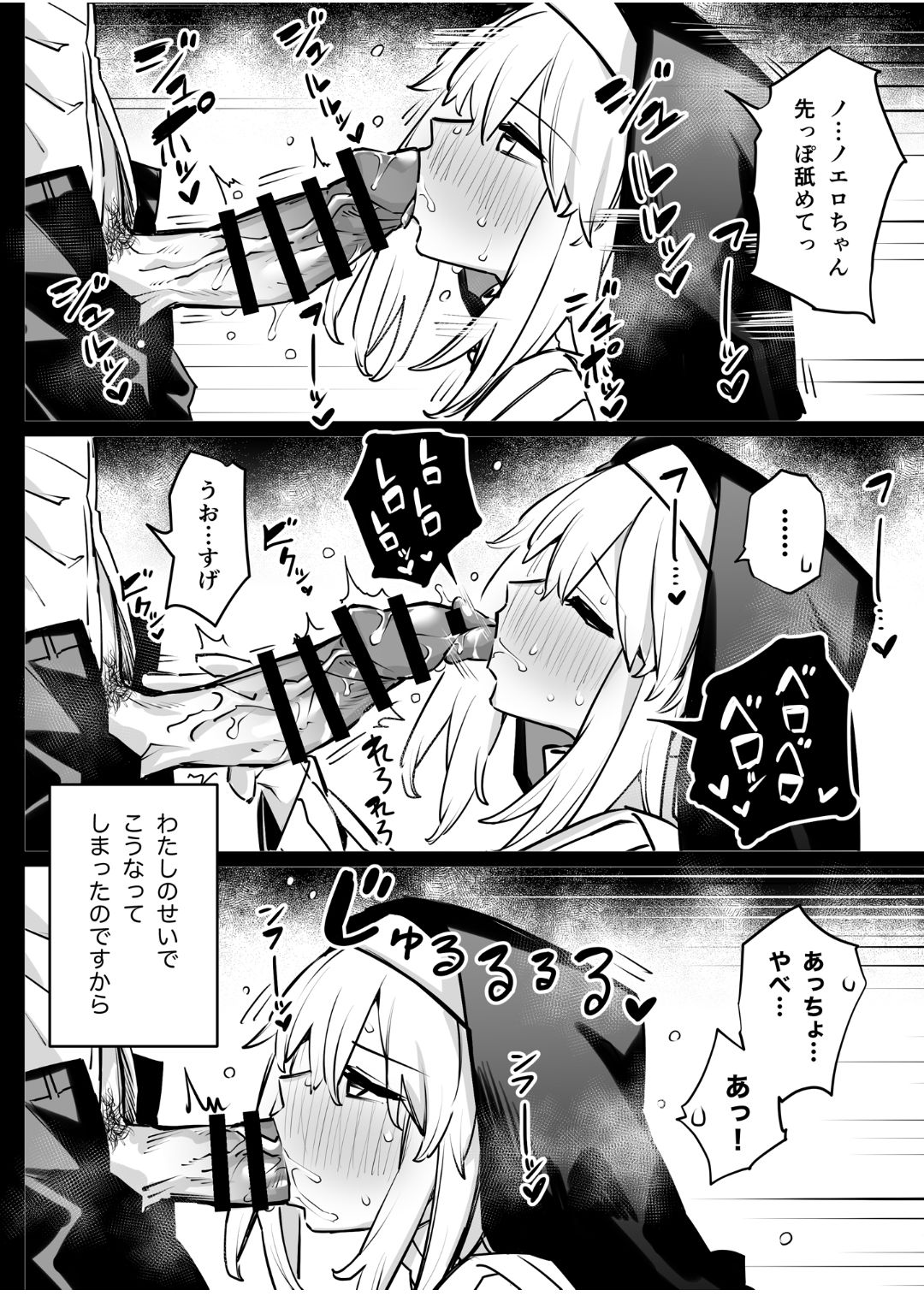 シスターノエロの日常2 page 9 full