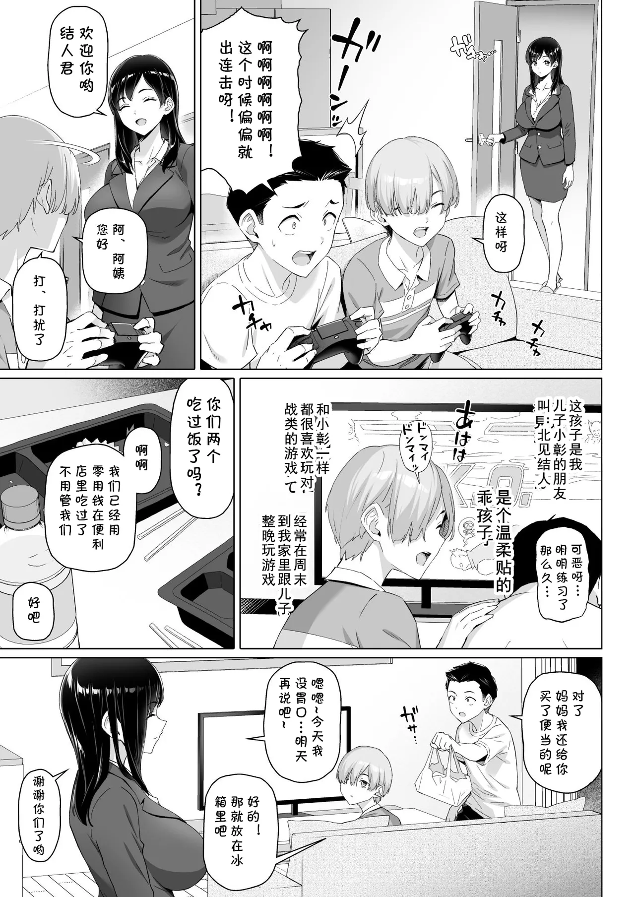 シングルマザーと無邪気なちんちん  （Chinese） page 5 full